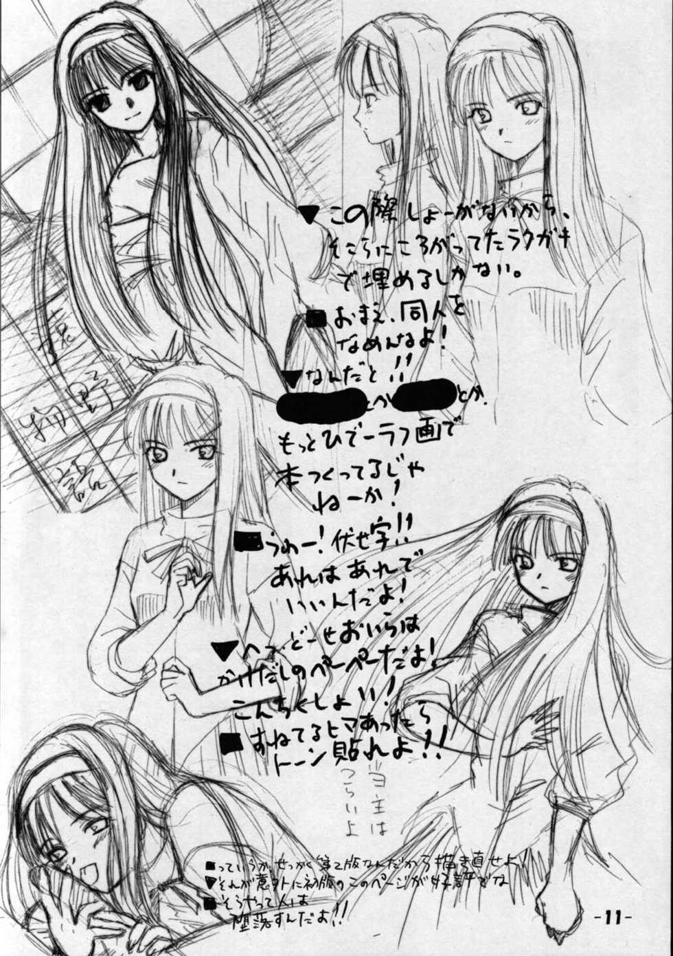 (Sougetsusai) [High-octane (Haioku)] Toono Monogatari (Tsukihime) - Page 10