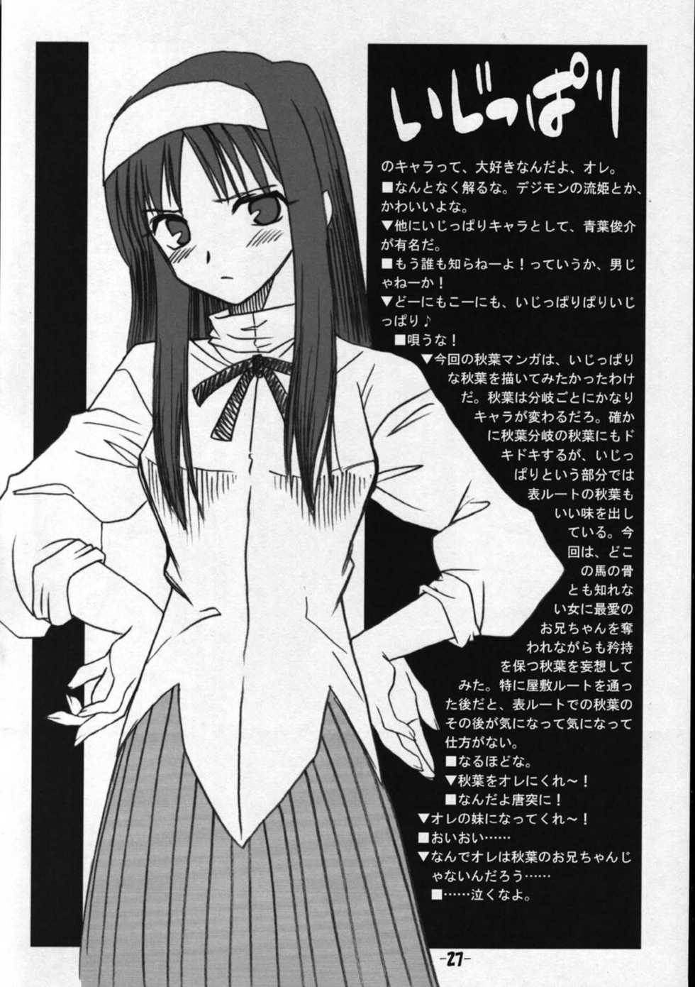 (Sougetsusai) [High-octane (Haioku)] Toono Monogatari (Tsukihime) - Page 26