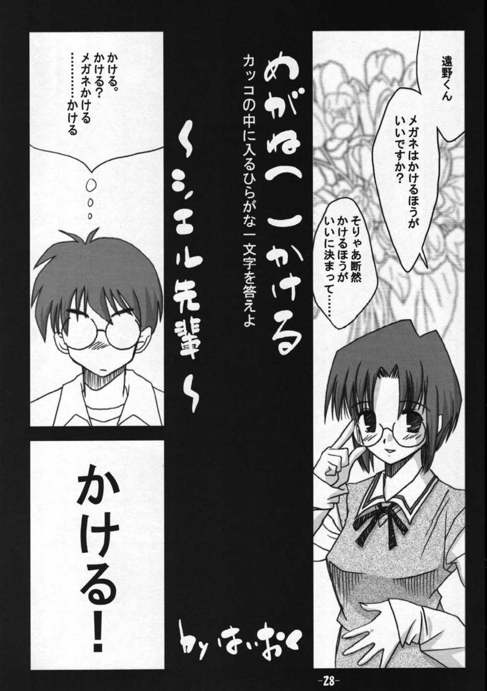 (Sougetsusai) [High-octane (Haioku)] Toono Monogatari (Tsukihime) - Page 27