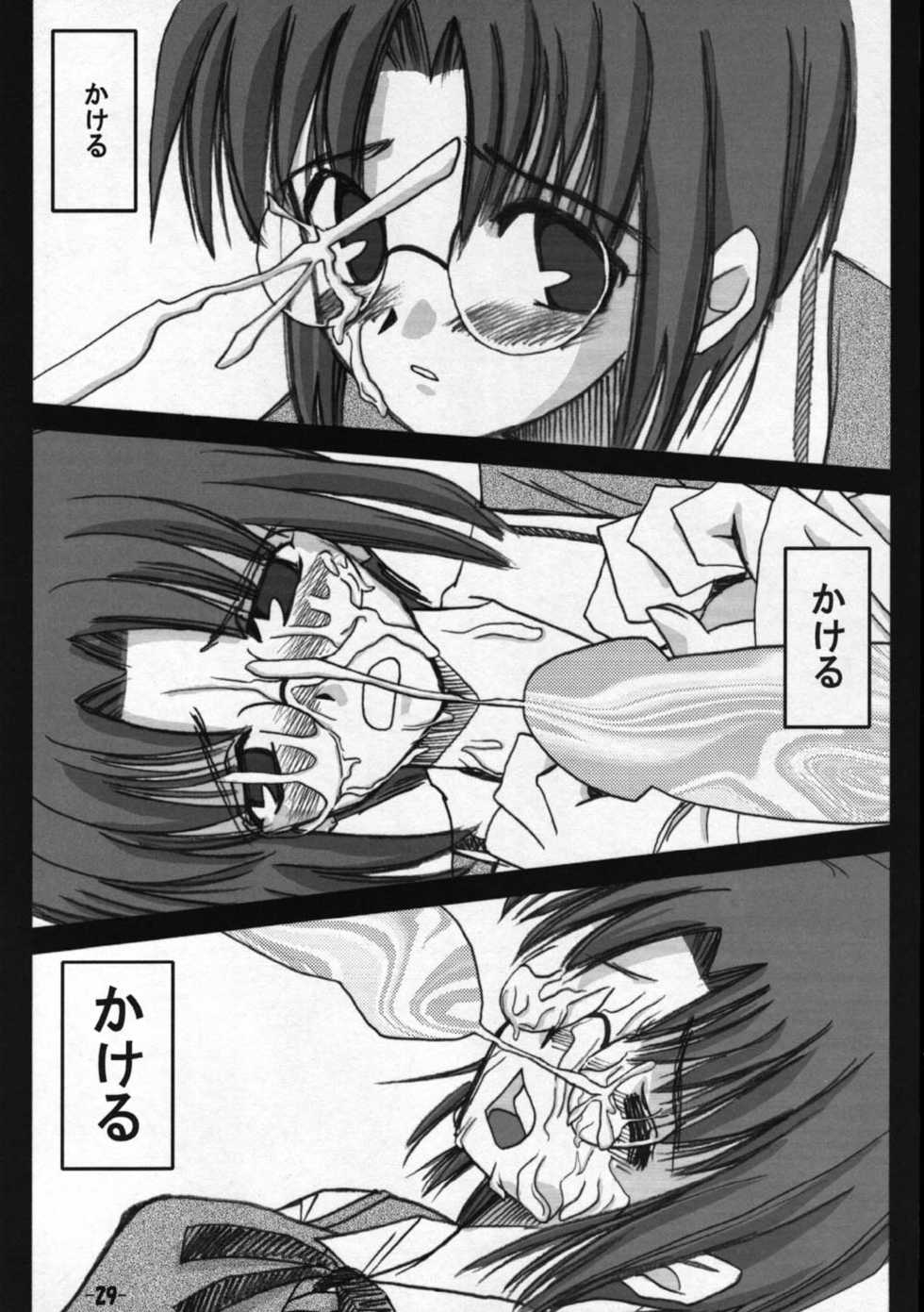 (Sougetsusai) [High-octane (Haioku)] Toono Monogatari (Tsukihime) - Page 28