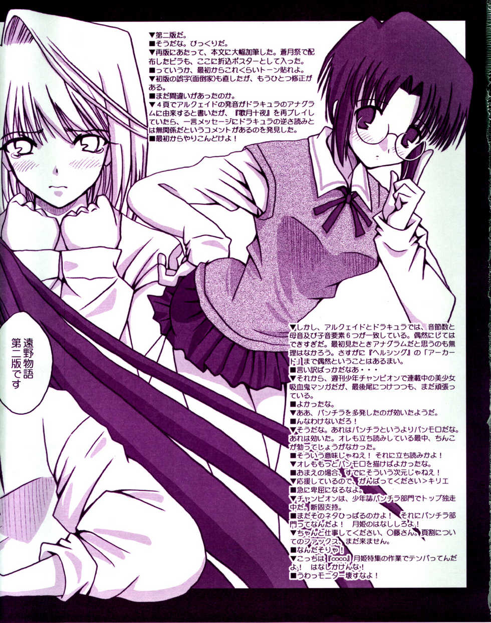 (Sougetsusai) [High-octane (Haioku)] Toono Monogatari (Tsukihime) - Page 36
