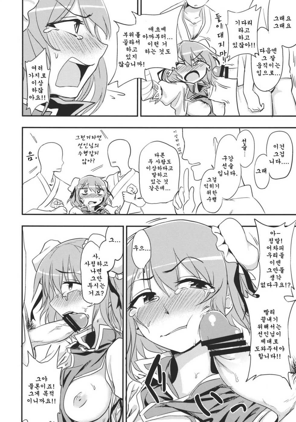 (Reitaisai 9) [Kuma no Tooru Michi (Kumada)] Kasen-chan to Sex!! ~Goui ja Nai kara Sex ja Nai mon!!~ (Touhou Project) (korean) - Page 11