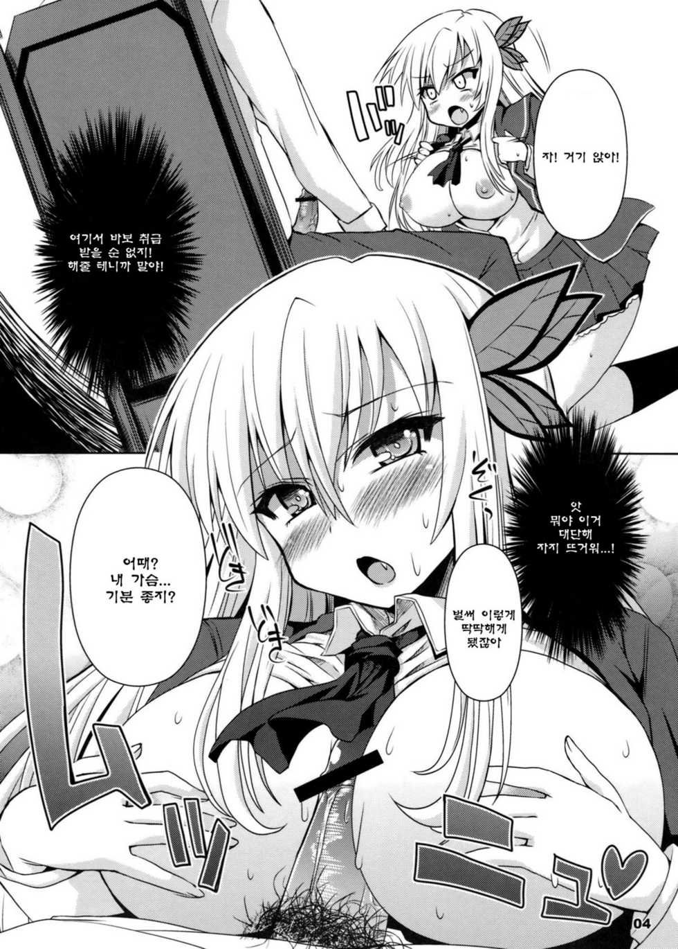 [KURUBUSI-KAI (Shinshin)] Chichi to Niku (Boku wa Tomodachi ga Sukunai) (korean) - Page 5