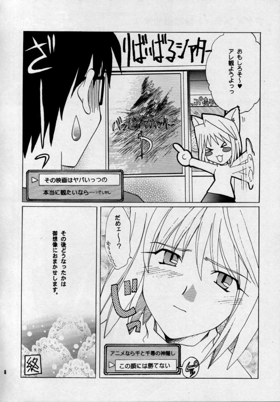 (MOON PHASE) [Bakeda Daigaku (Bakedanuki)] Nekotama (Tsukihime) - Page 8
