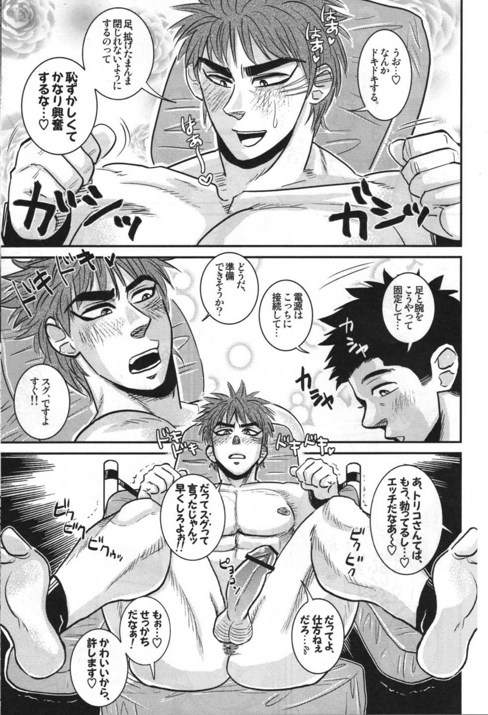 (C78) [Soy sauce] Komatsu Chef no Gokuhi Recipe (Toriko) [Part 2/2] - Page 17