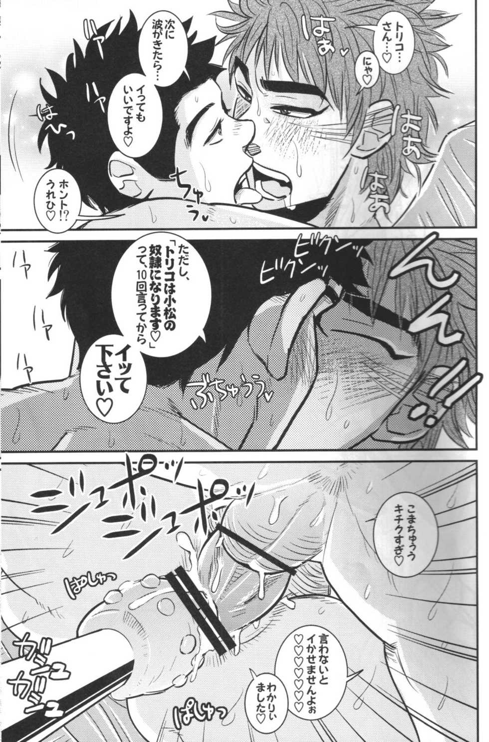 (C78) [Soy sauce] Komatsu Chef no Gokuhi Recipe (Toriko) [Part 2/2] - Page 25