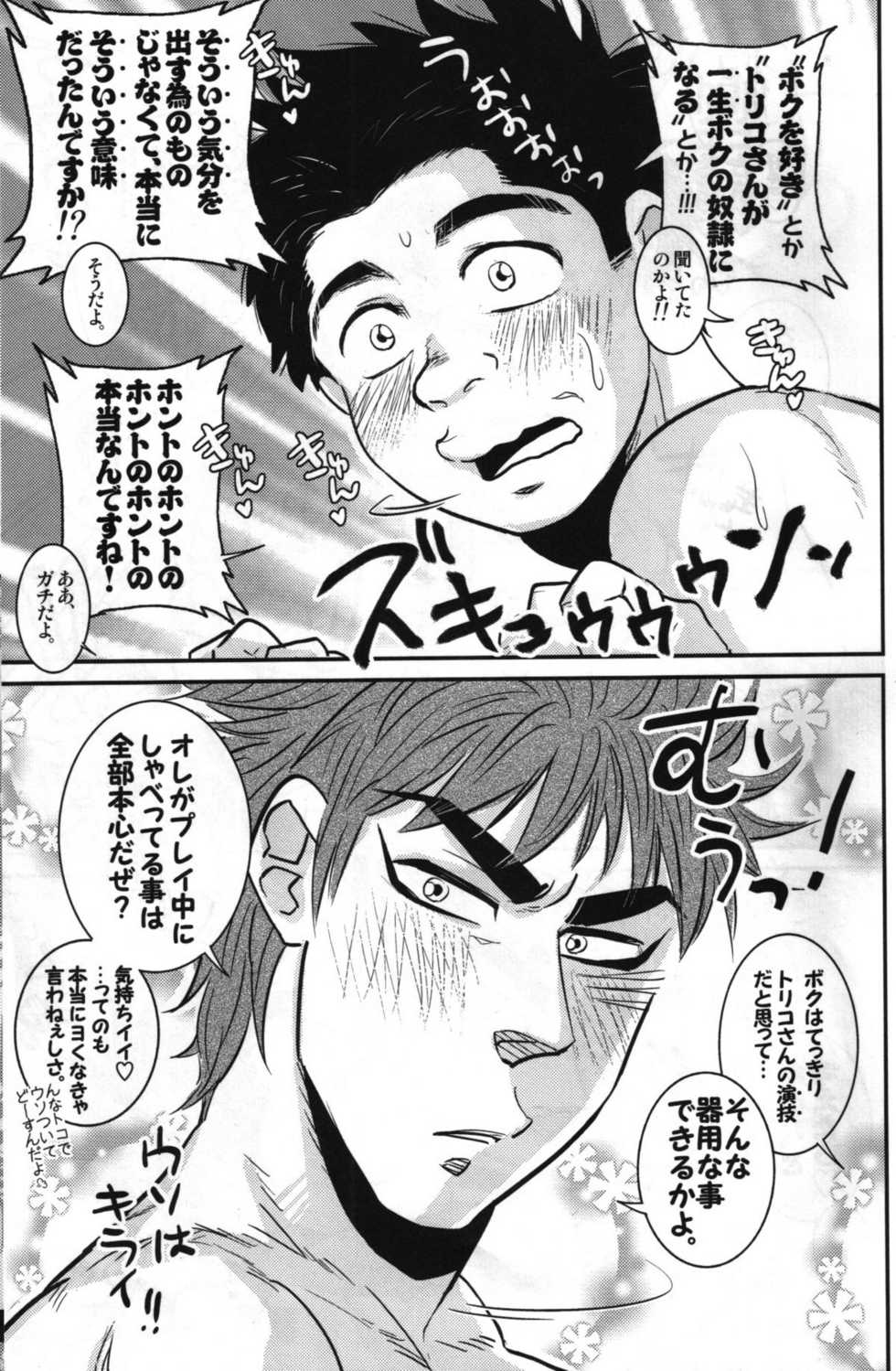 (C78) [Soy sauce] Komatsu Chef no Gokuhi Recipe (Toriko) [Part 2/2] - Page 29