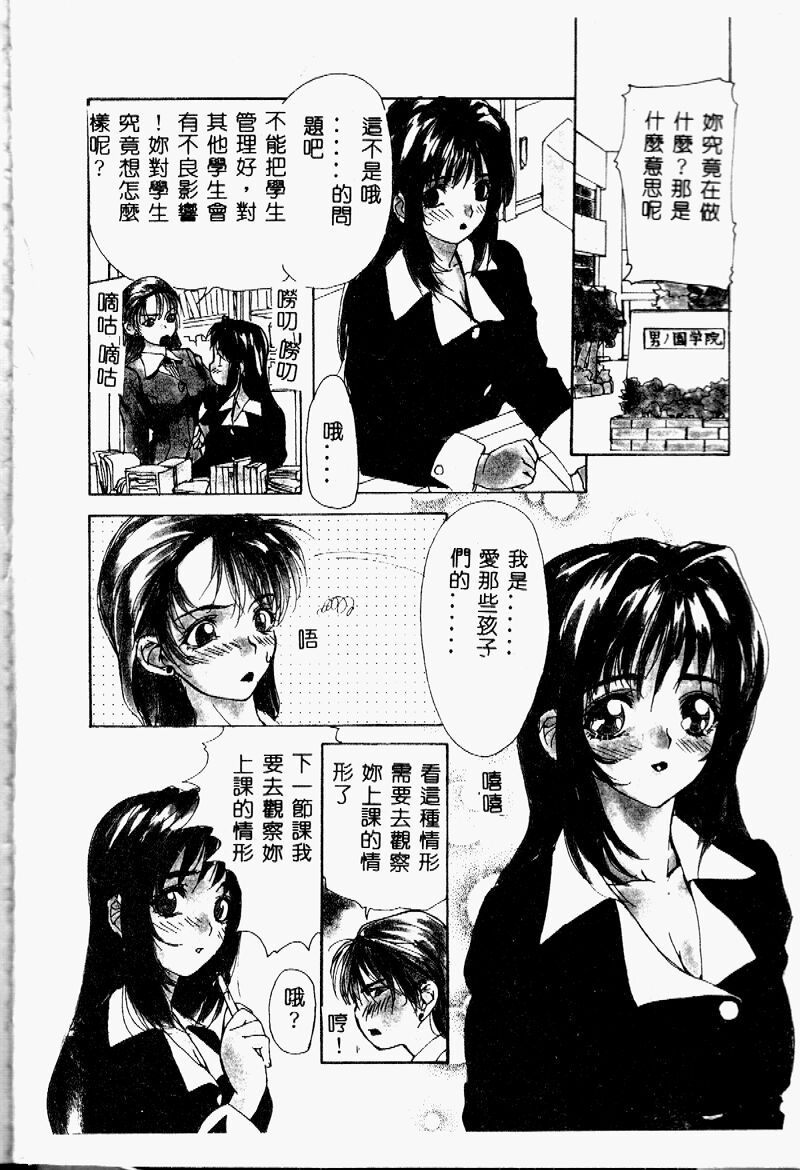 女教師スペシャル (Chinese) - Page 8