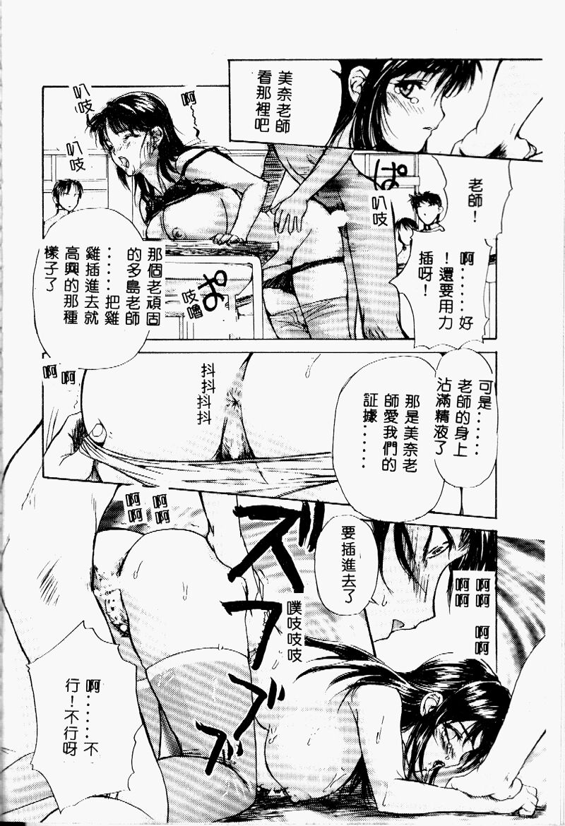 女教師スペシャル (Chinese) - Page 18