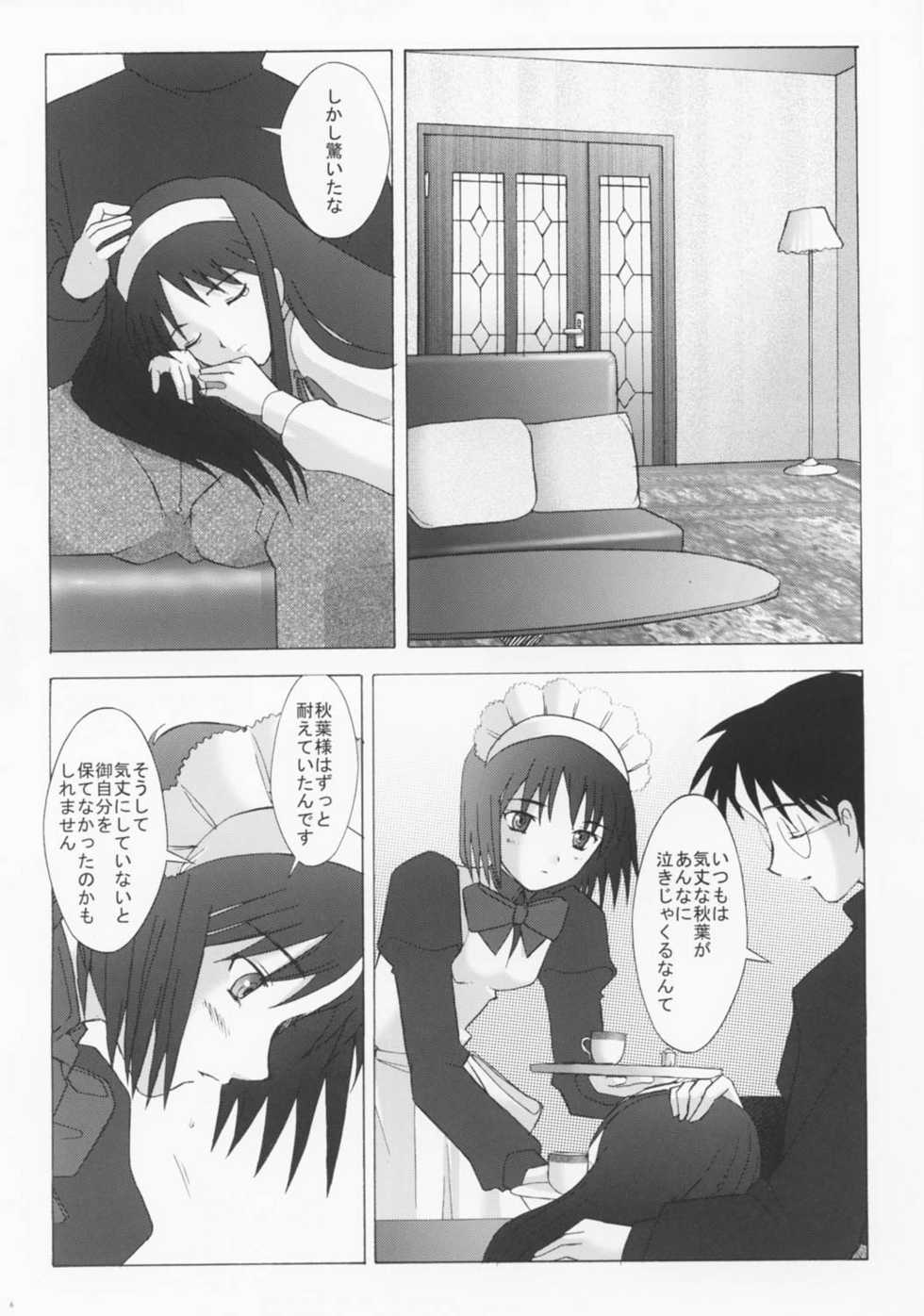 (SUPER10) [Kohakutei (Sakai Hamachi)] Mutsumizuki Akiha (Tsukihime) - Page 5