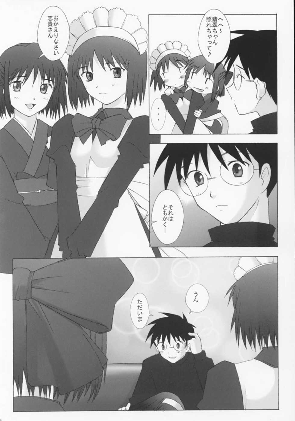 (SUPER10) [Kohakutei (Sakai Hamachi)] Mutsumizuki Akiha (Tsukihime) - Page 7