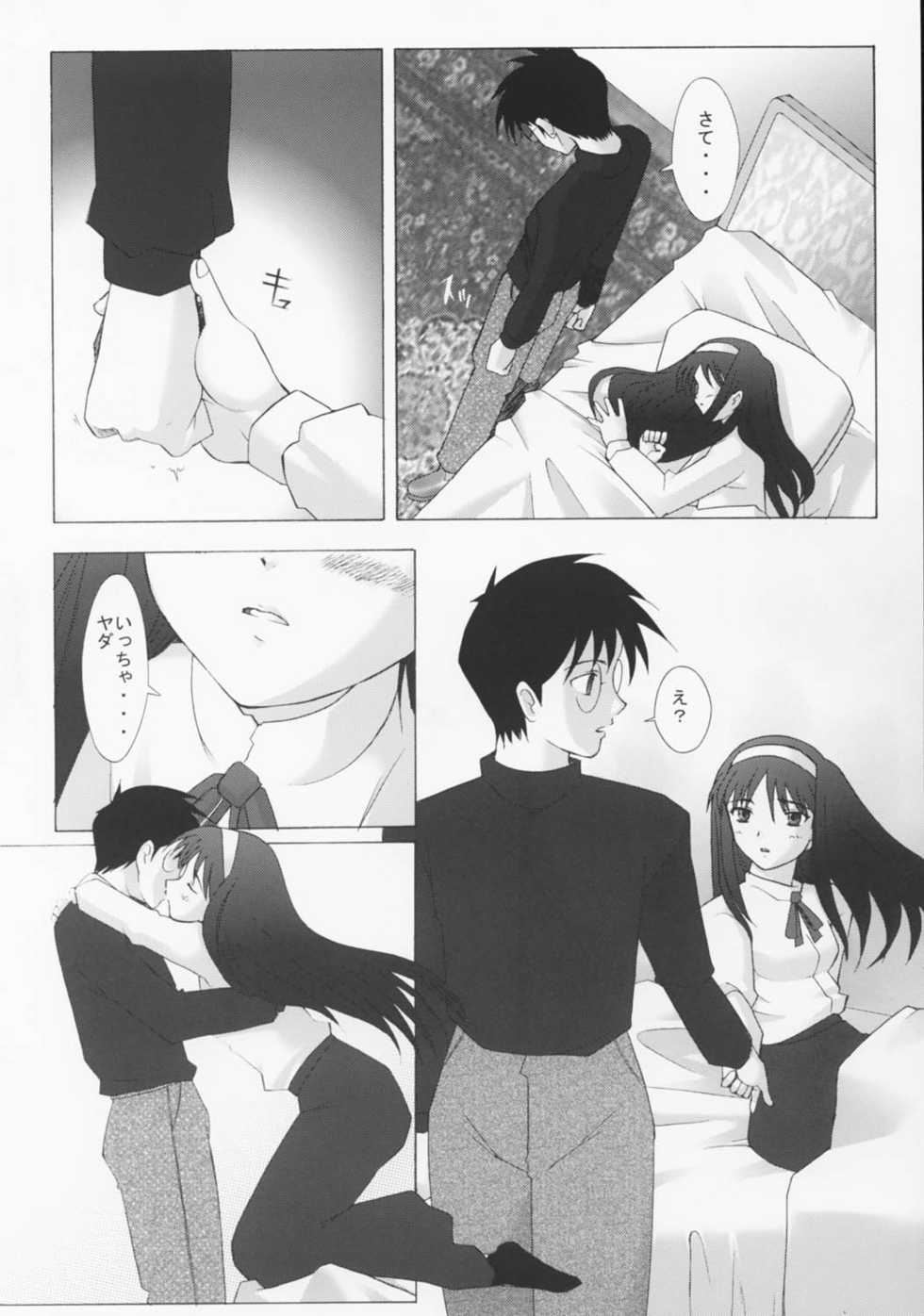 (SUPER10) [Kohakutei (Sakai Hamachi)] Mutsumizuki Akiha (Tsukihime) - Page 9