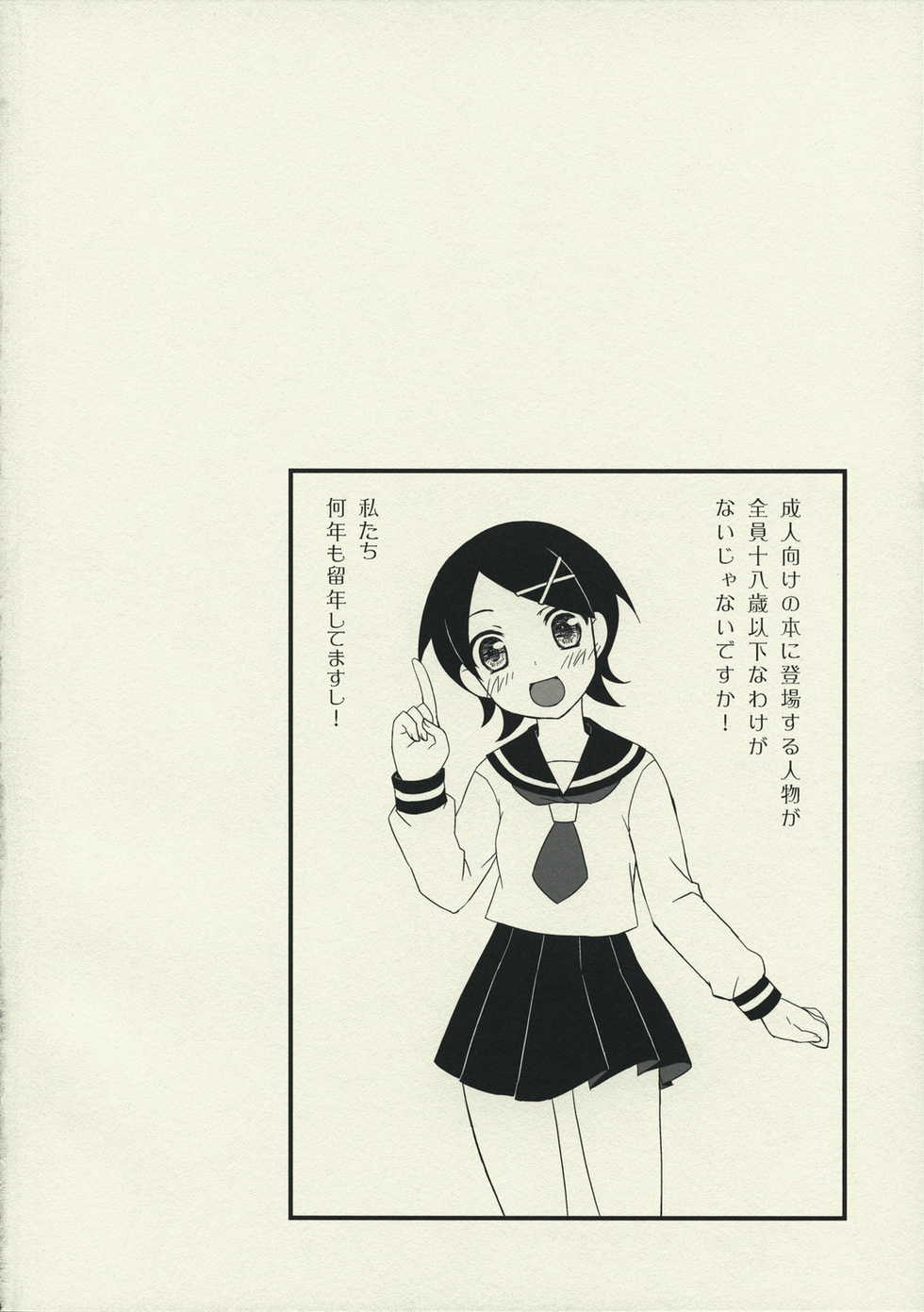 (C74) [CLOSET CHILD (Asaki Yuzuno, Konoe Ototsugu)] Ware Zetsubou Sukoni Ware Zairi (Sayonara Zetsubou Sensei) - Page 3