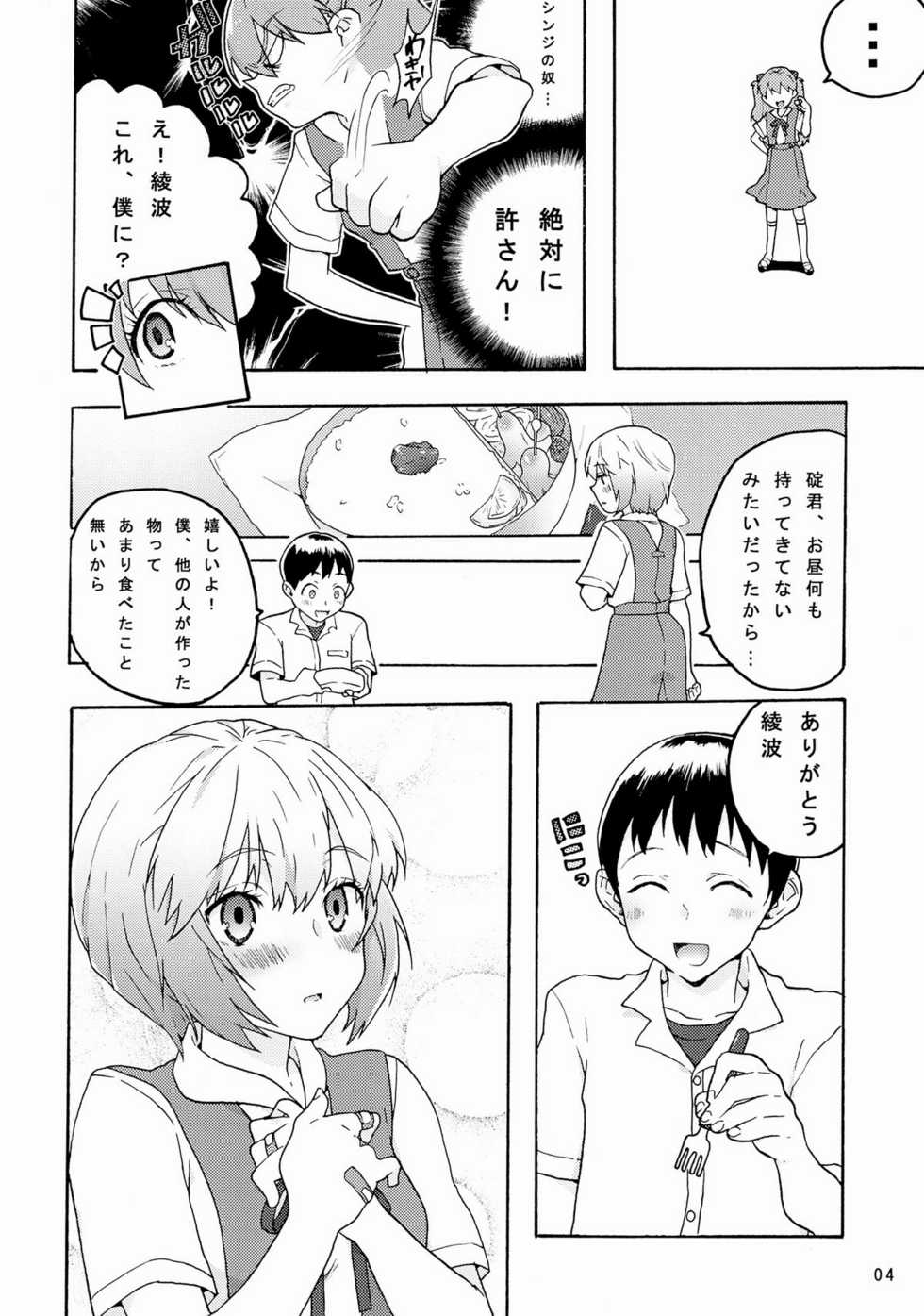 [(K)works (Kari)] RED x BLUE (Neon Genesis Evangelion) [Digital] - Page 3