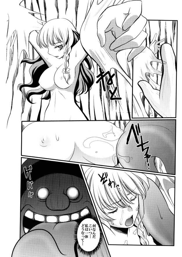 [Hanamo Oukoku (Hanamo Daiou)] Marisa no Kinoko Kari (Touhou Project) [Digital] - Page 10