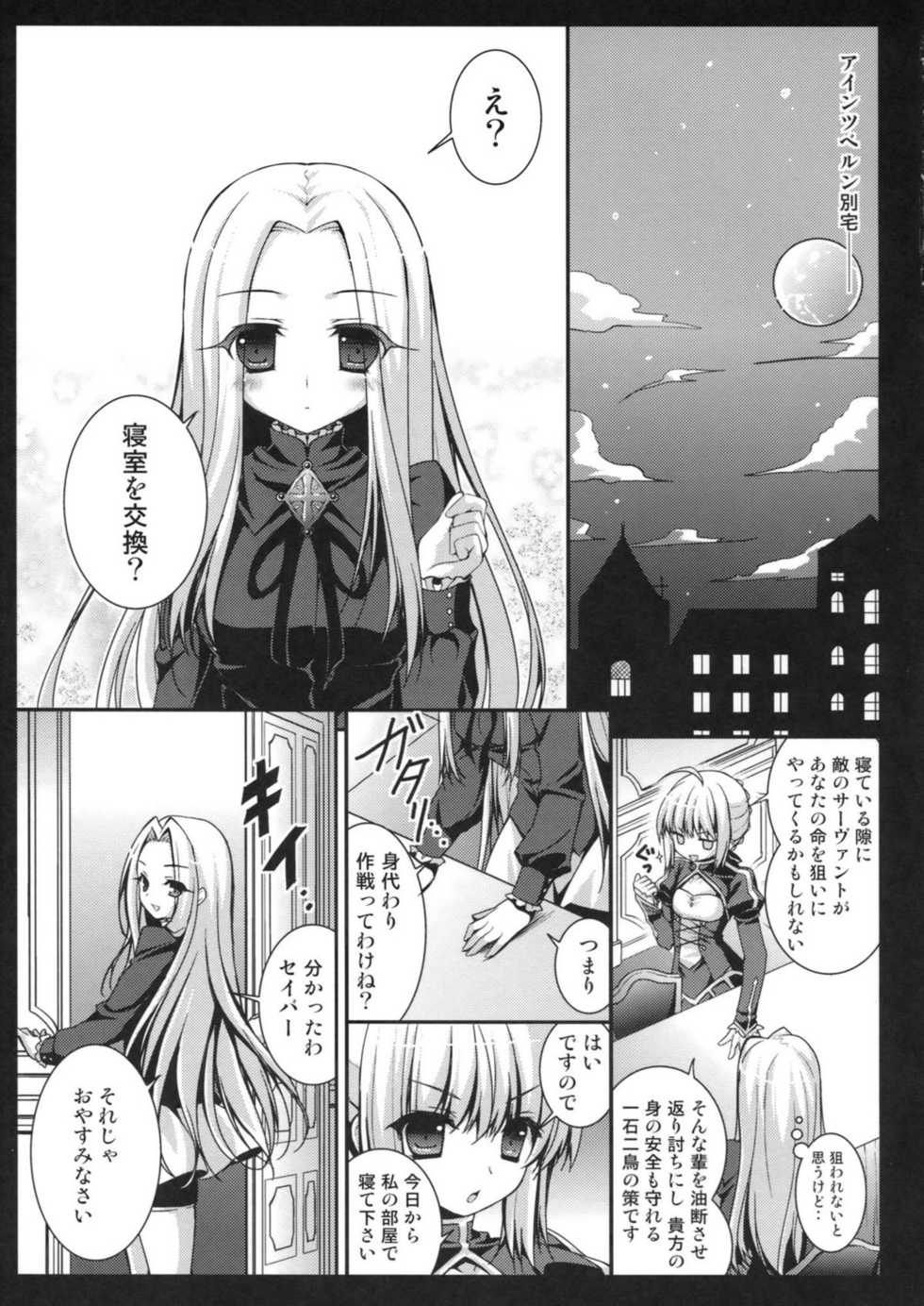 (CT19) [Kinokonomi (konomi)] Saber san no Migawari Sakusen (Fate/Zero) - Page 4