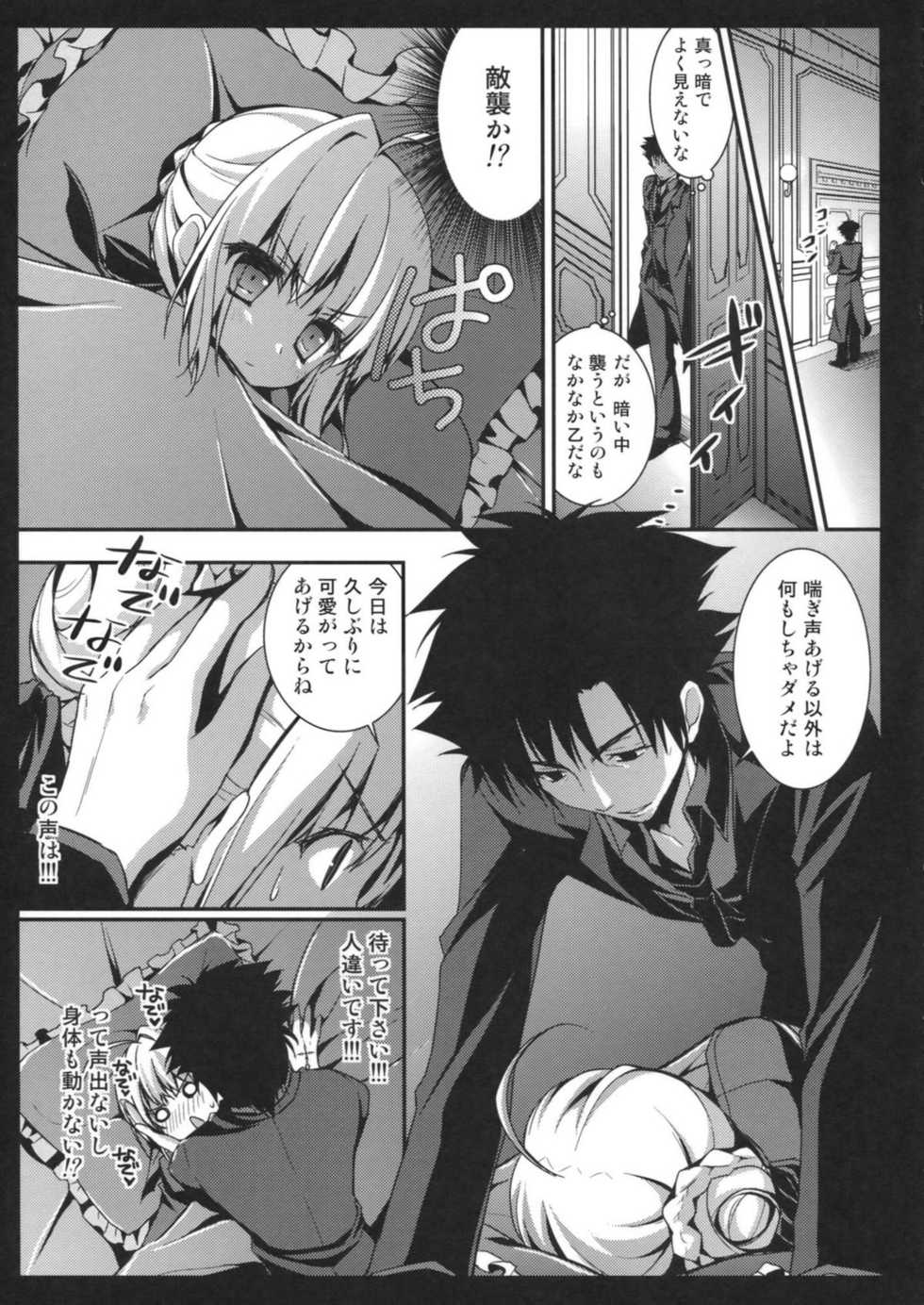 (CT19) [Kinokonomi (konomi)] Saber san no Migawari Sakusen (Fate/Zero) - Page 6