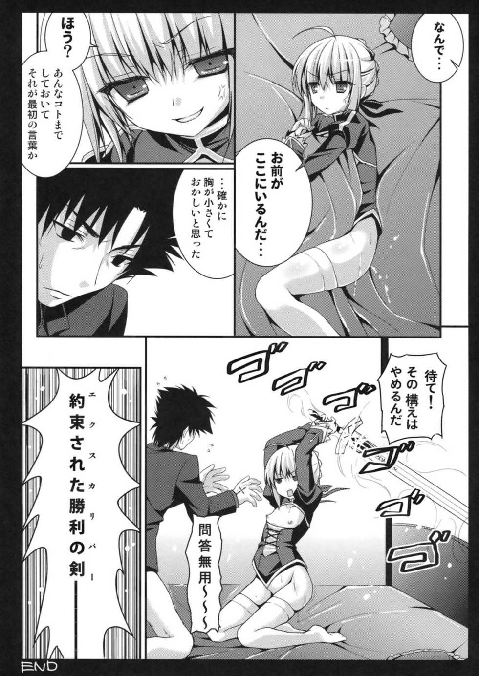 (CT19) [Kinokonomi (konomi)] Saber san no Migawari Sakusen (Fate/Zero) - Page 15