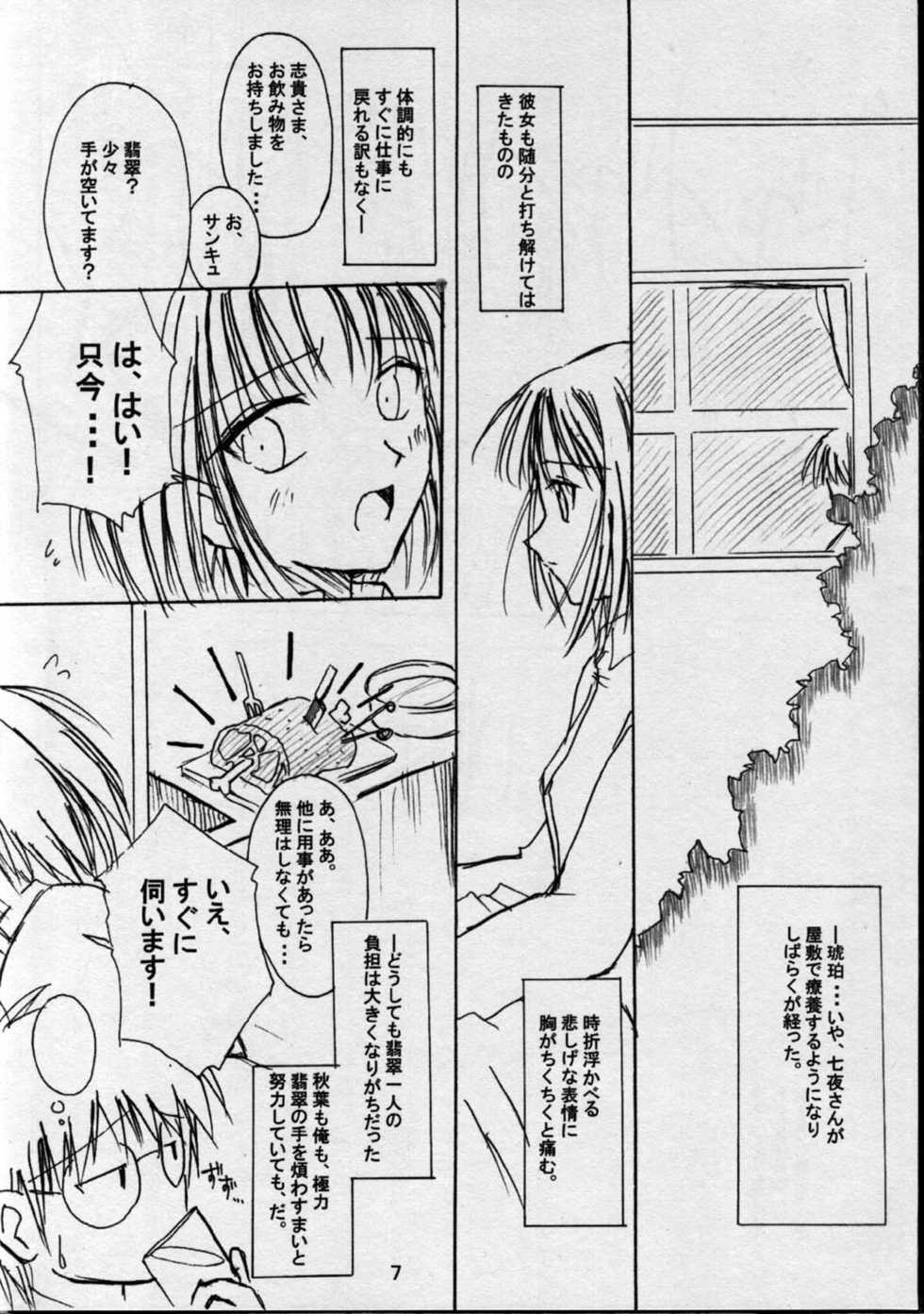 (MOON PHASE) [Venom (ZIN)] Poisonix Version Epsilon (Tsukihime) - Page 7