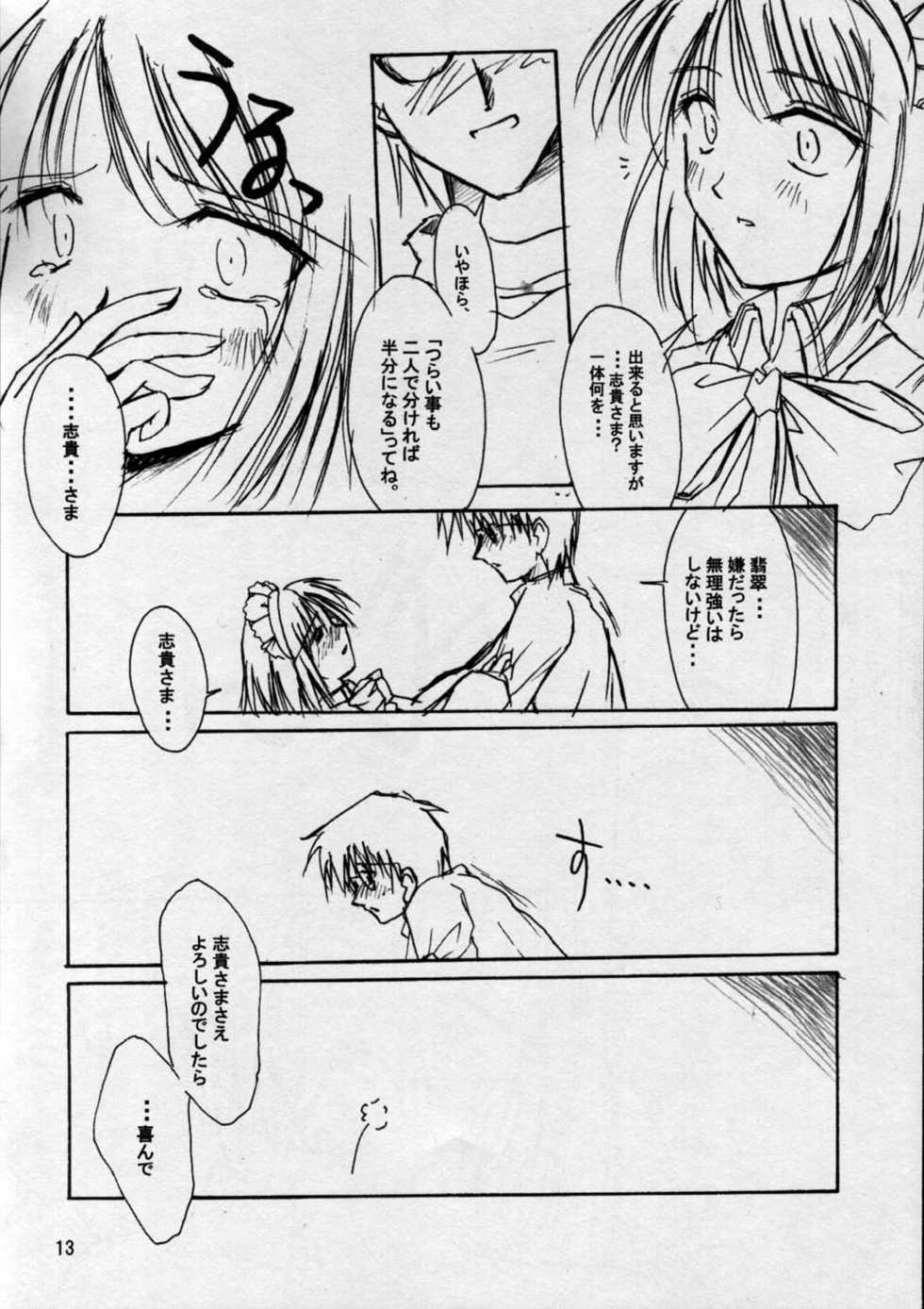 (MOON PHASE) [Venom (ZIN)] Poisonix Version Epsilon (Tsukihime) - Page 13