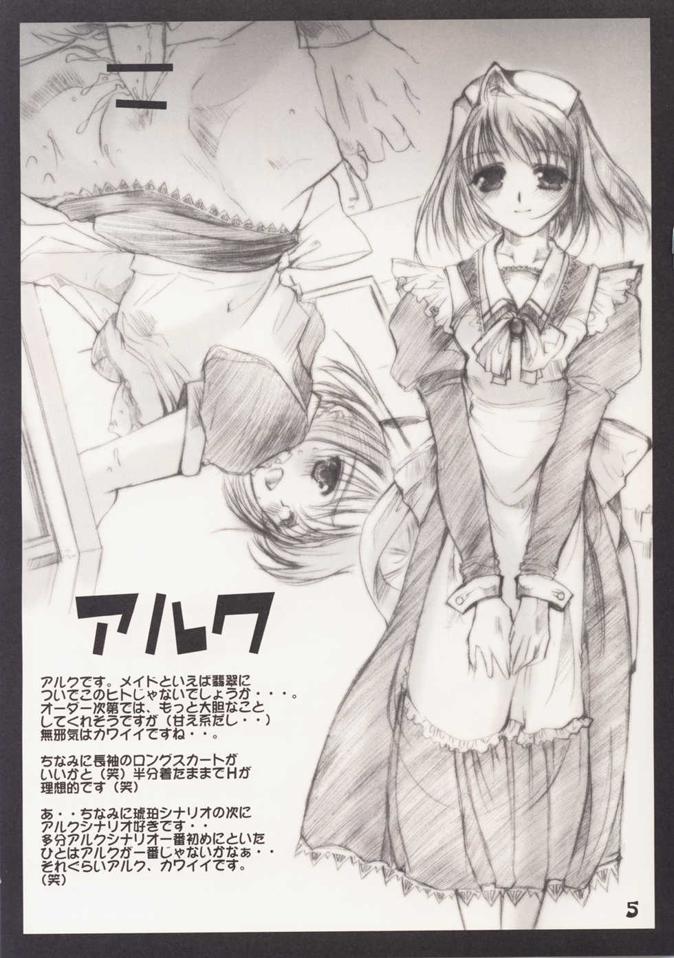 (Sougetsusai 2) [UA (Teramoto Kaoru)] 250 VER.1 (Tsukihime) - Page 5