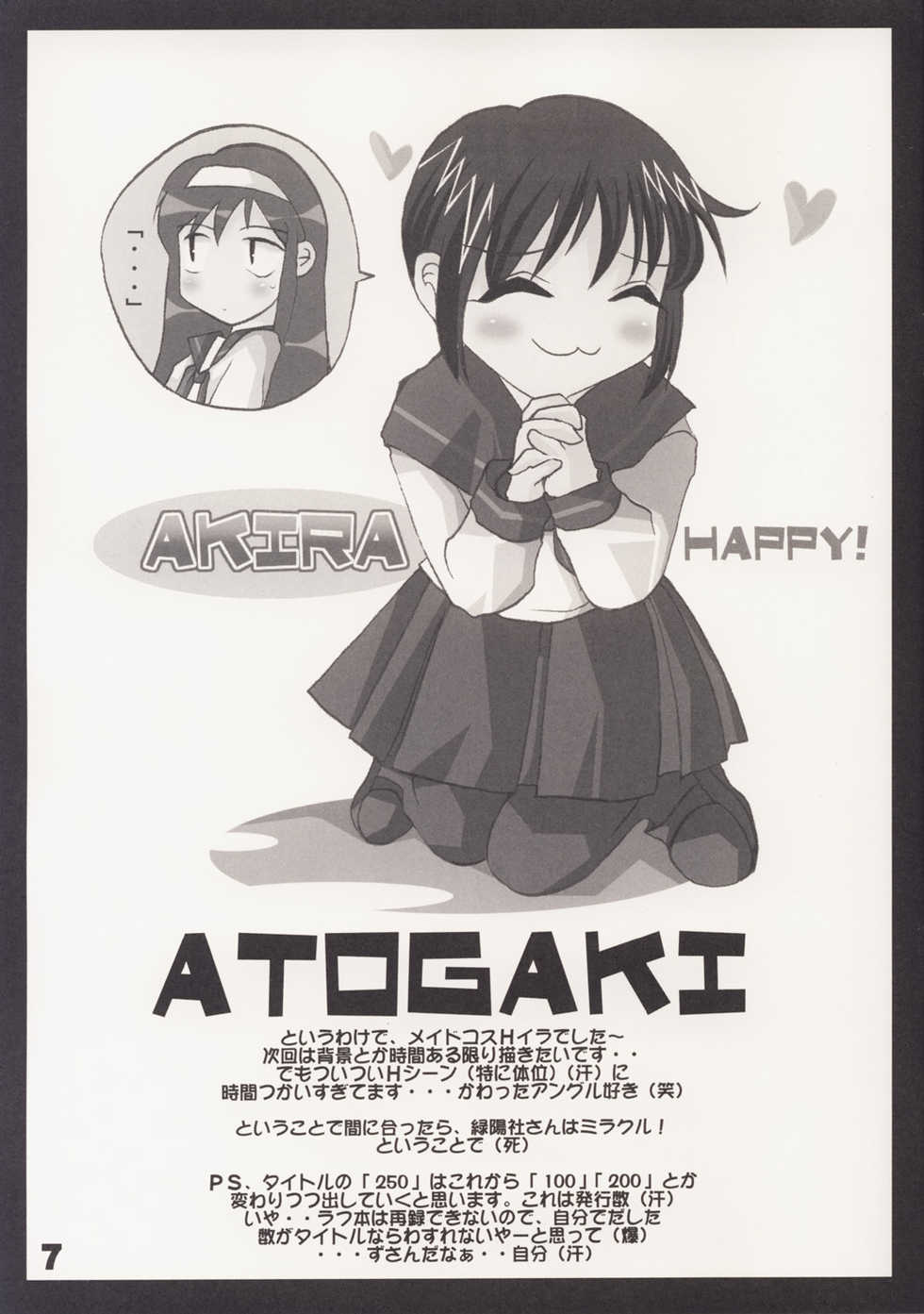 (Sougetsusai 2) [UA (Teramoto Kaoru)] 250 VER.1 (Tsukihime) - Page 7