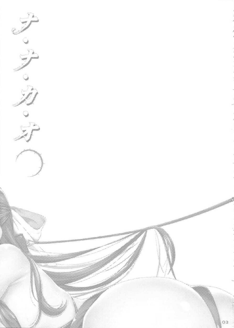 (SC54) [Nama Cream Biyori (Nanase Meruchi)] NA.NA.KA.O (Nana to Kaoru) - Page 3