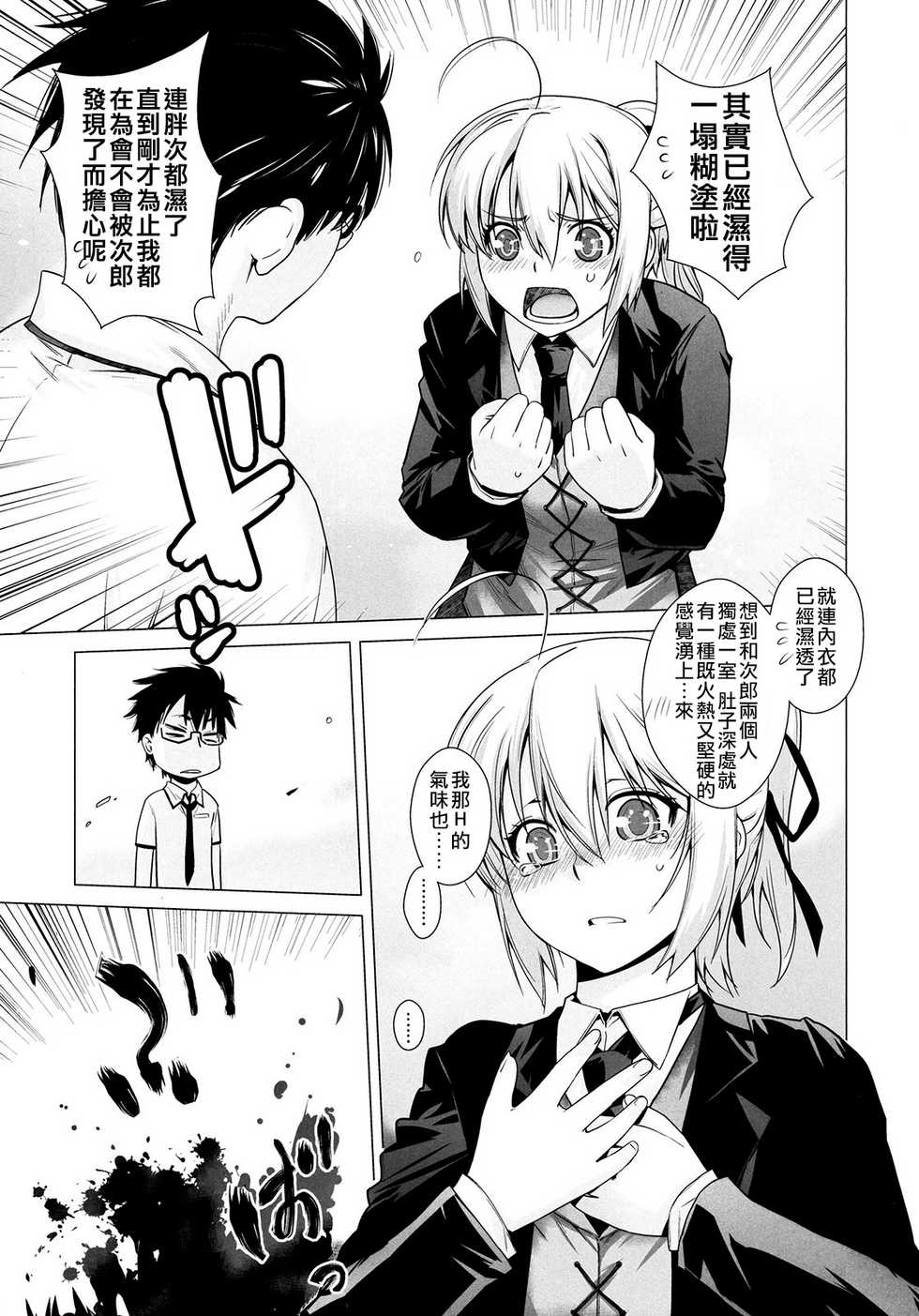 (C80) [Kouchaya (Ootsuka Kotora)] PLAY (Mayo Chiki!) [Chinese] [CE漢化組] - Page 10