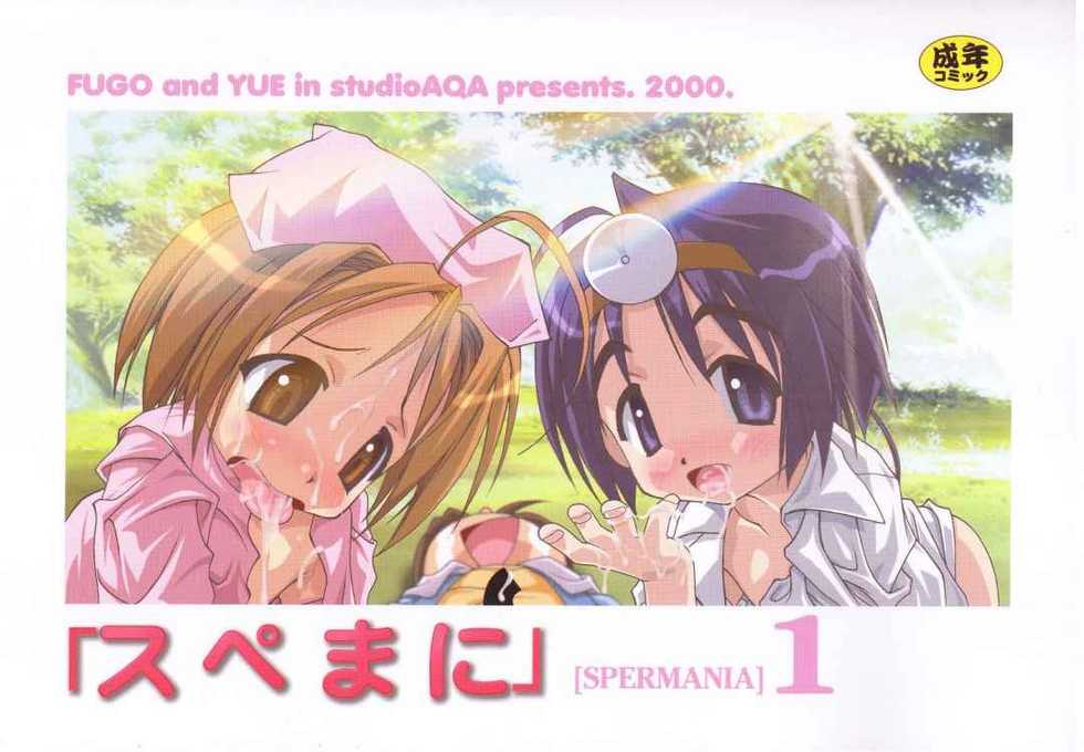 [studio AQA (FUGO, YUE)] SUPE MANI 1 (Love Hina) [Spanish] [Kurotao] - Page 31