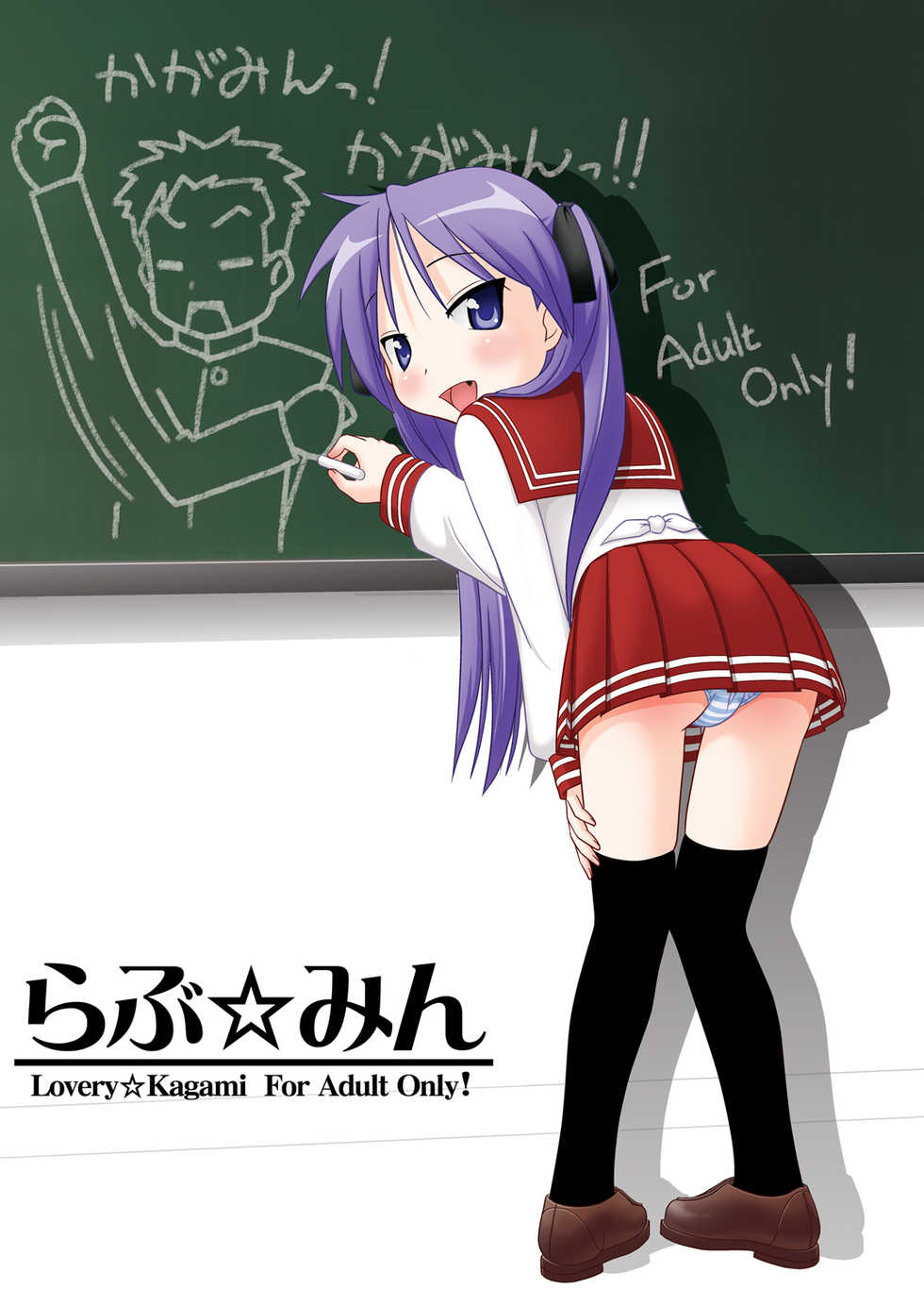 [Santouhei Shidan (Satou Santouhei)] Love Min (Lucky Star) [Digital] - Page 1