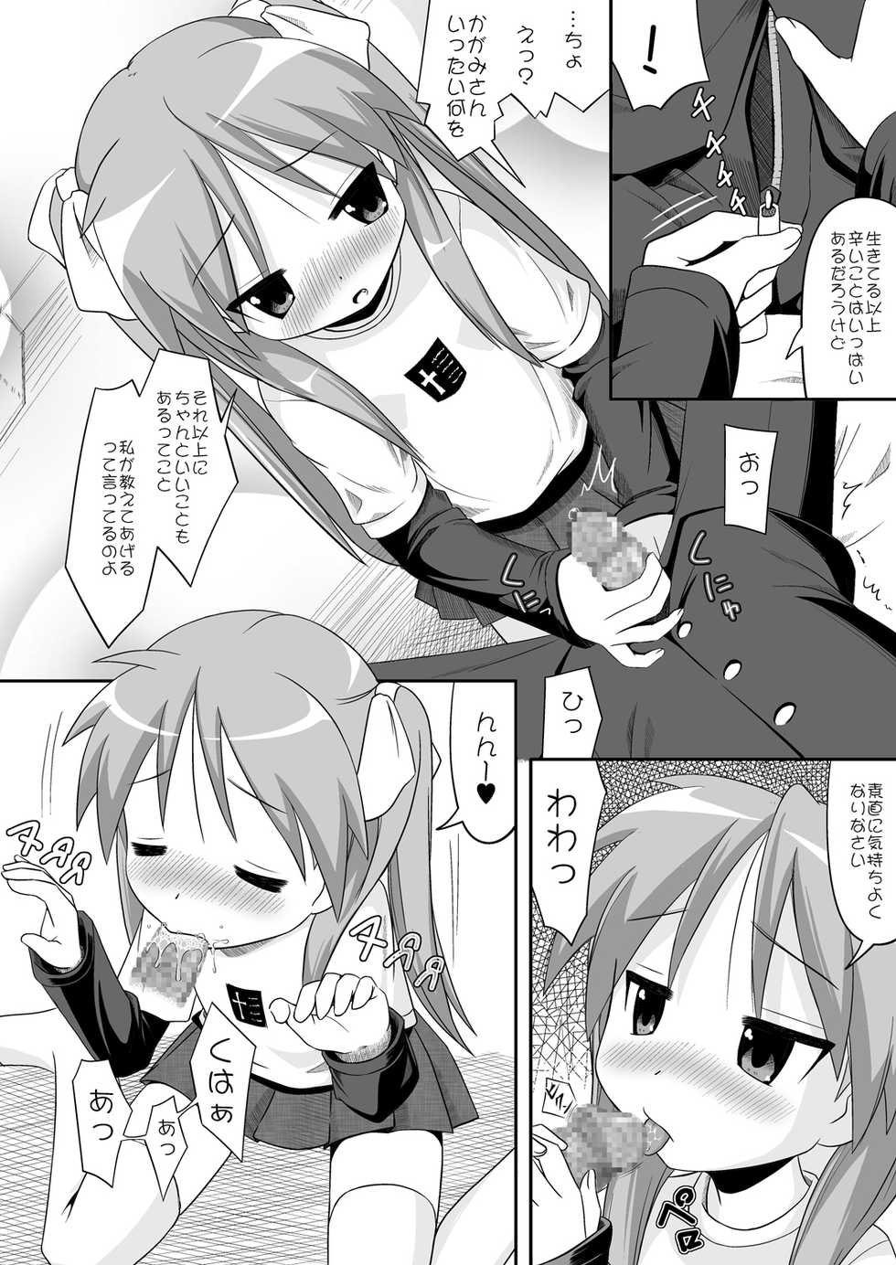 [Santouhei Shidan (Satou Santouhei)] Love Min (Lucky Star) [Digital] - Page 6