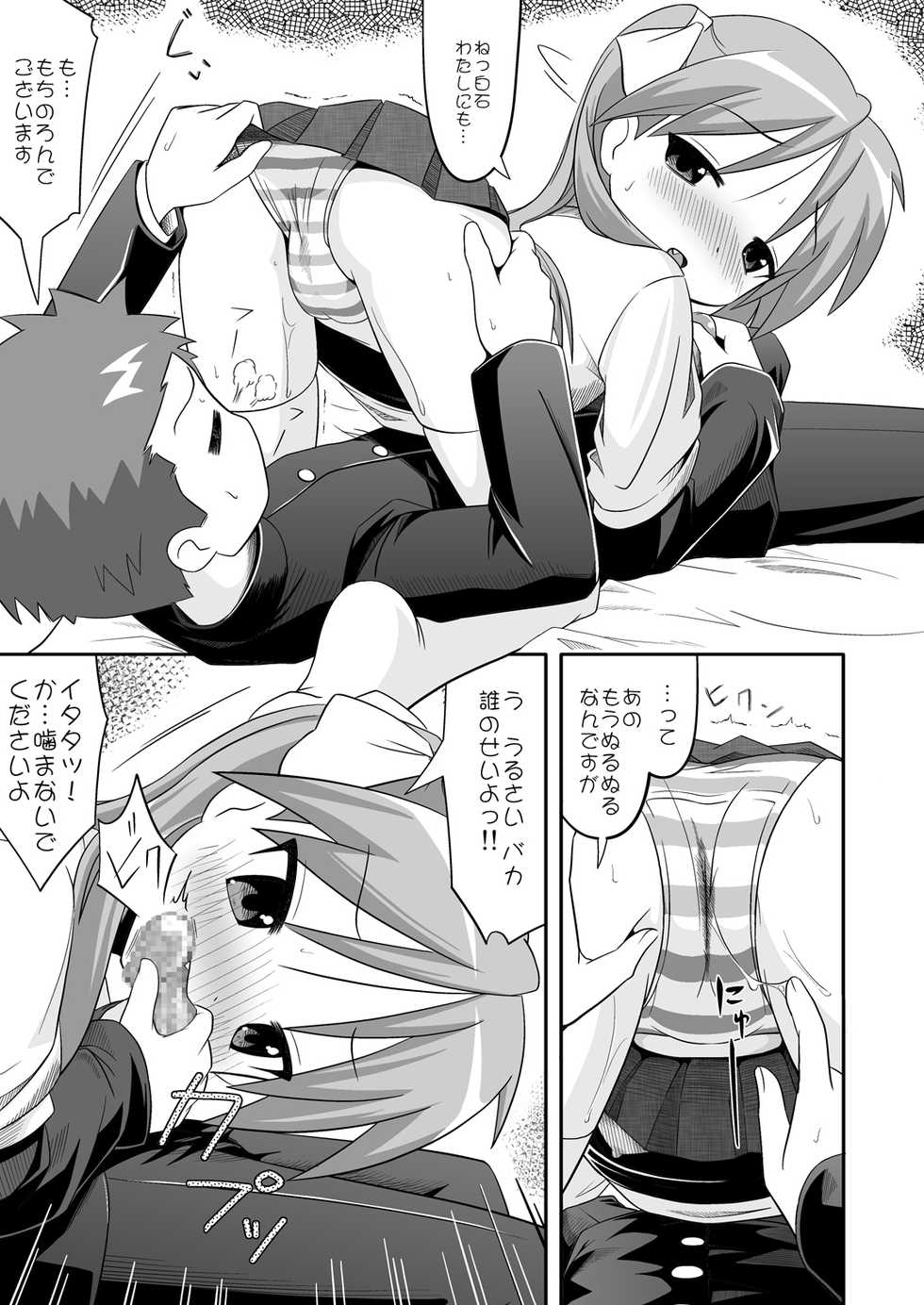 [Santouhei Shidan (Satou Santouhei)] Love Min (Lucky Star) [Digital] - Page 9