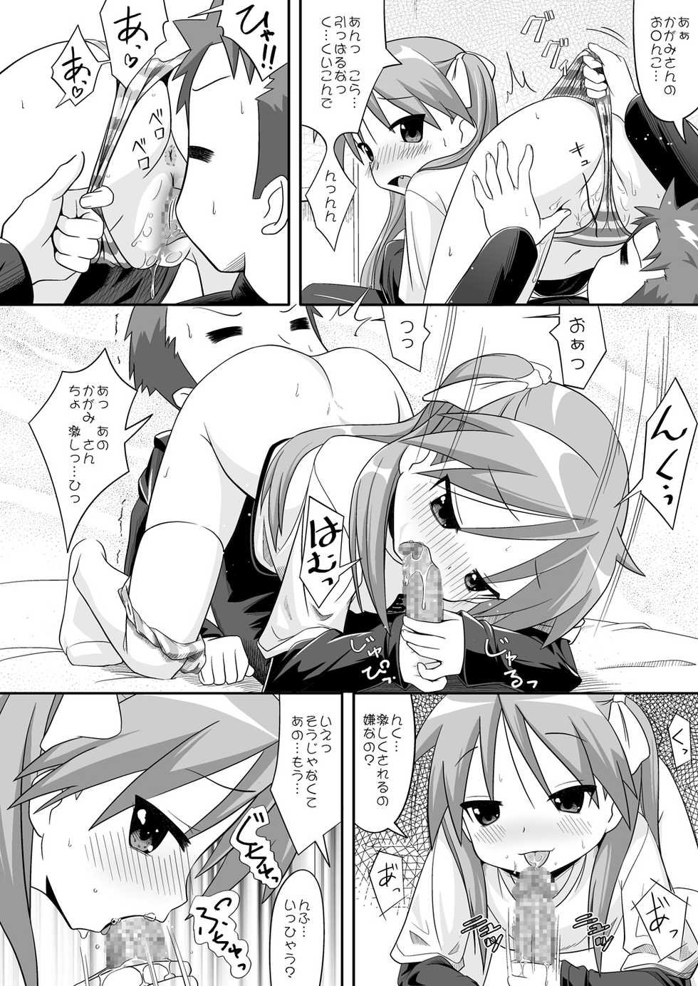 [Santouhei Shidan (Satou Santouhei)] Love Min (Lucky Star) [Digital] - Page 10