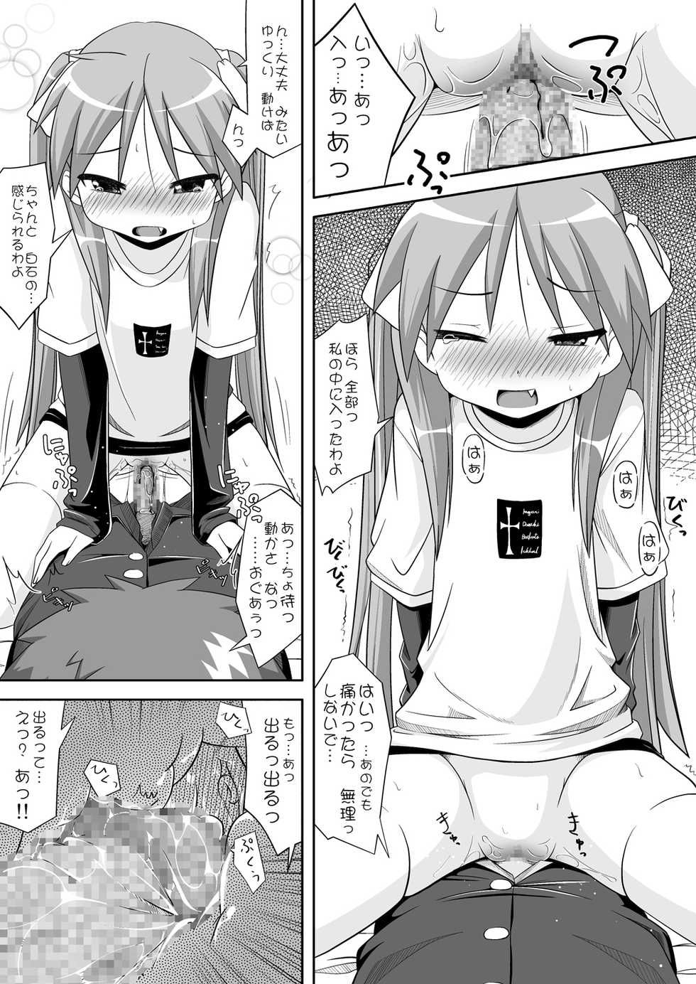 [Santouhei Shidan (Satou Santouhei)] Love Min (Lucky Star) [Digital] - Page 13
