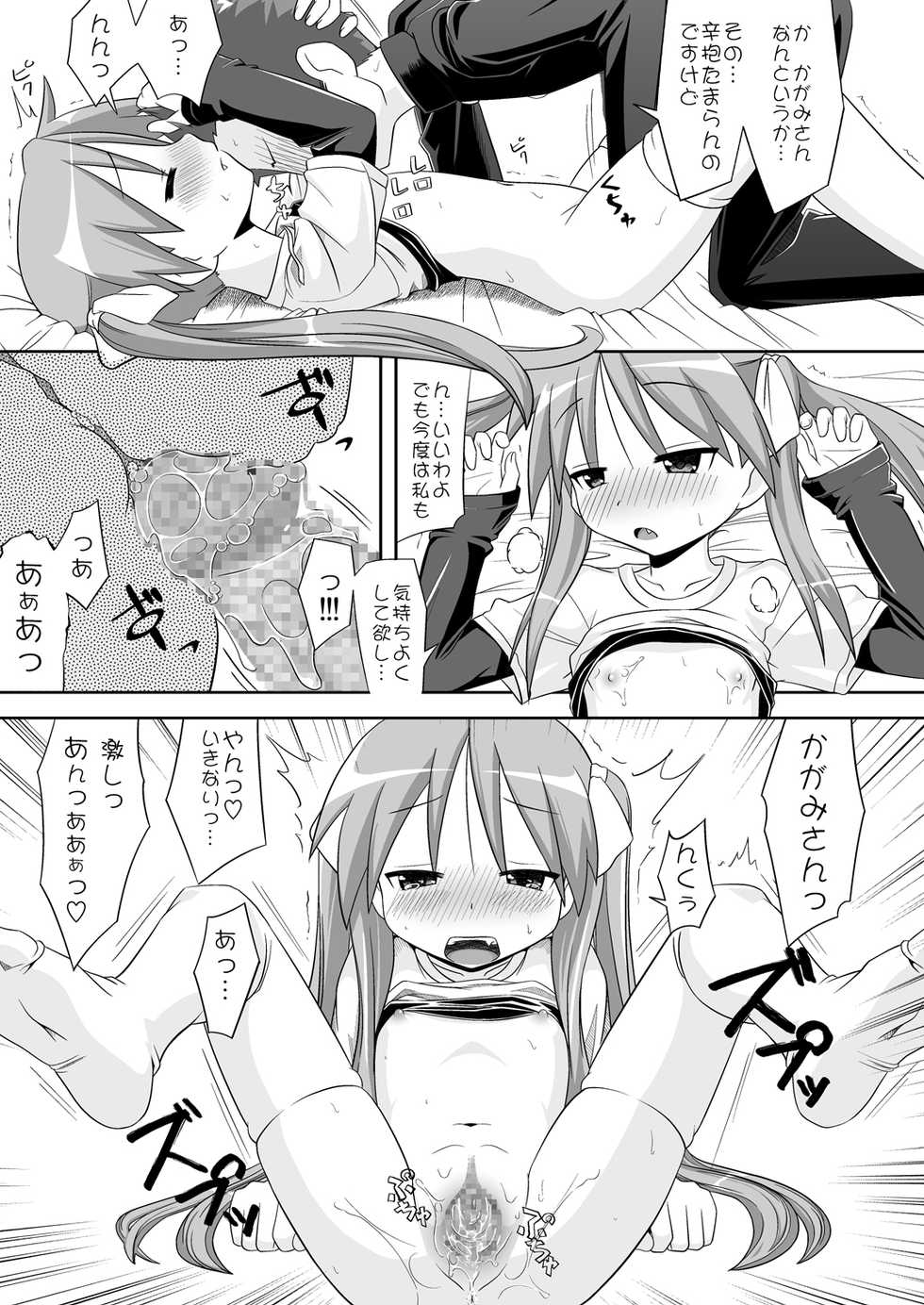 [Santouhei Shidan (Satou Santouhei)] Love Min (Lucky Star) [Digital] - Page 17