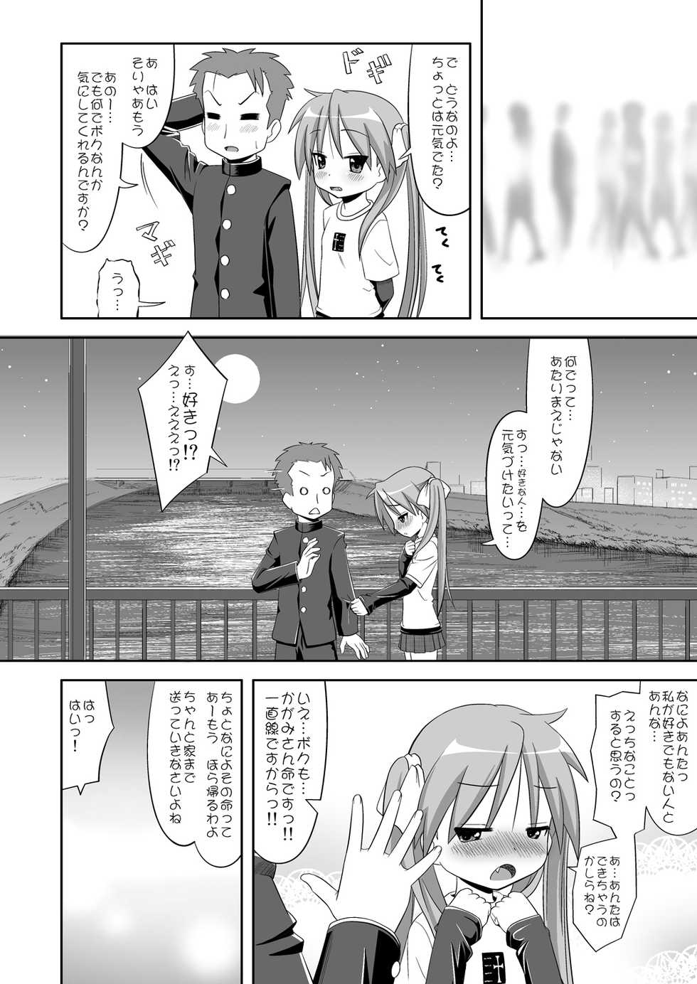 [Santouhei Shidan (Satou Santouhei)] Love Min (Lucky Star) [Digital] - Page 22