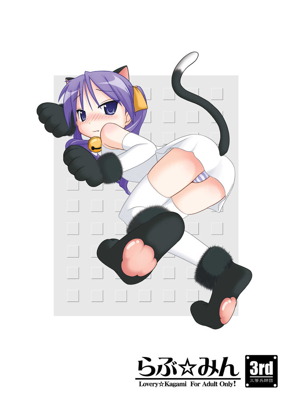 [Santouhei Shidan (Satou Santouhei)] Love Min (Lucky Star) [Digital] - Page 27