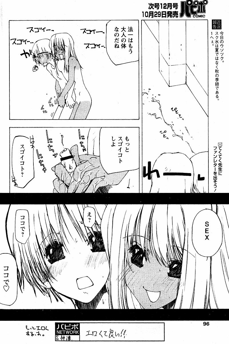 Natsu No Oyatsu
