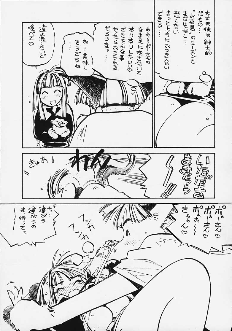 (C58) [Marumi-ya (MEE)] Kokoro no Tomochibi vol.4 (Hyper Police) - Page 6