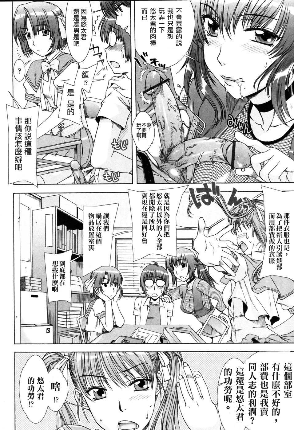 [Hanzaki Jirou] Yuuwaku no Hanazono - Flower Garden of Temptation [Chinese] [火星聯盟漢化組] - Page 25