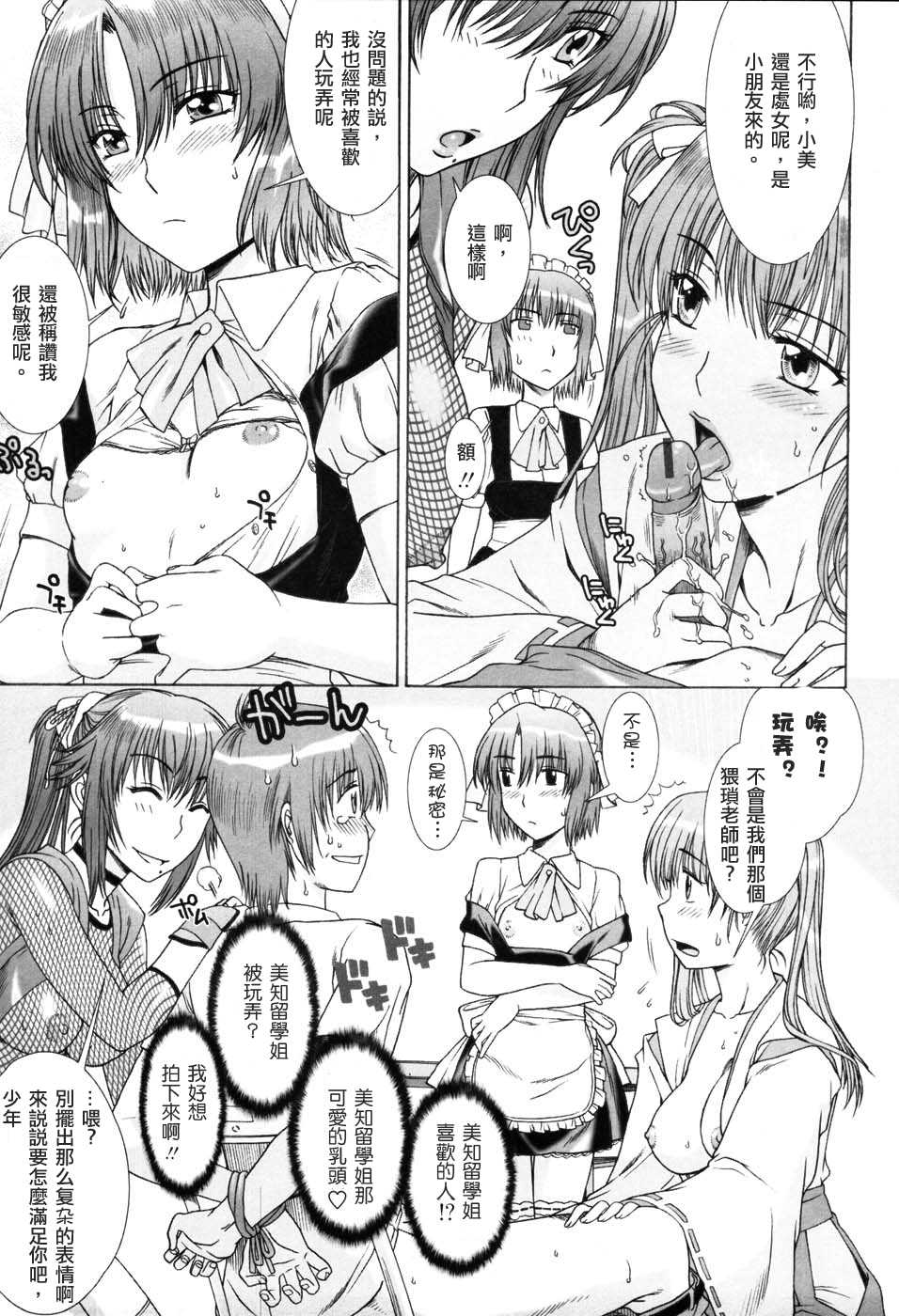 [Hanzaki Jirou] Yuuwaku no Hanazono - Flower Garden of Temptation [Chinese] [火星聯盟漢化組] - Page 32