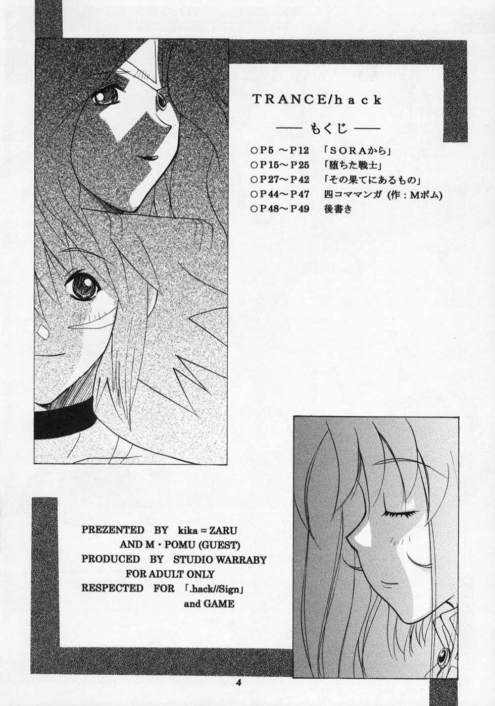 (C63) [Studio Wallaby (Kika = Zaru)] Trance /hack (.hack//SIGN) - Page 3