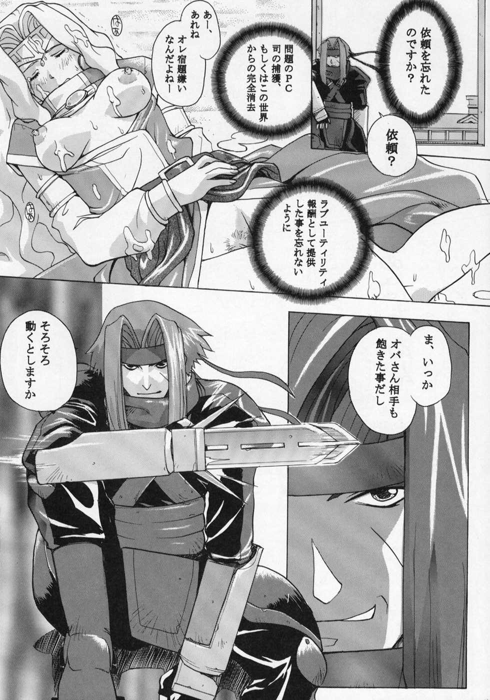(C63) [Studio Wallaby (Kika = Zaru)] Trance /hack (.hack//SIGN) - Page 11