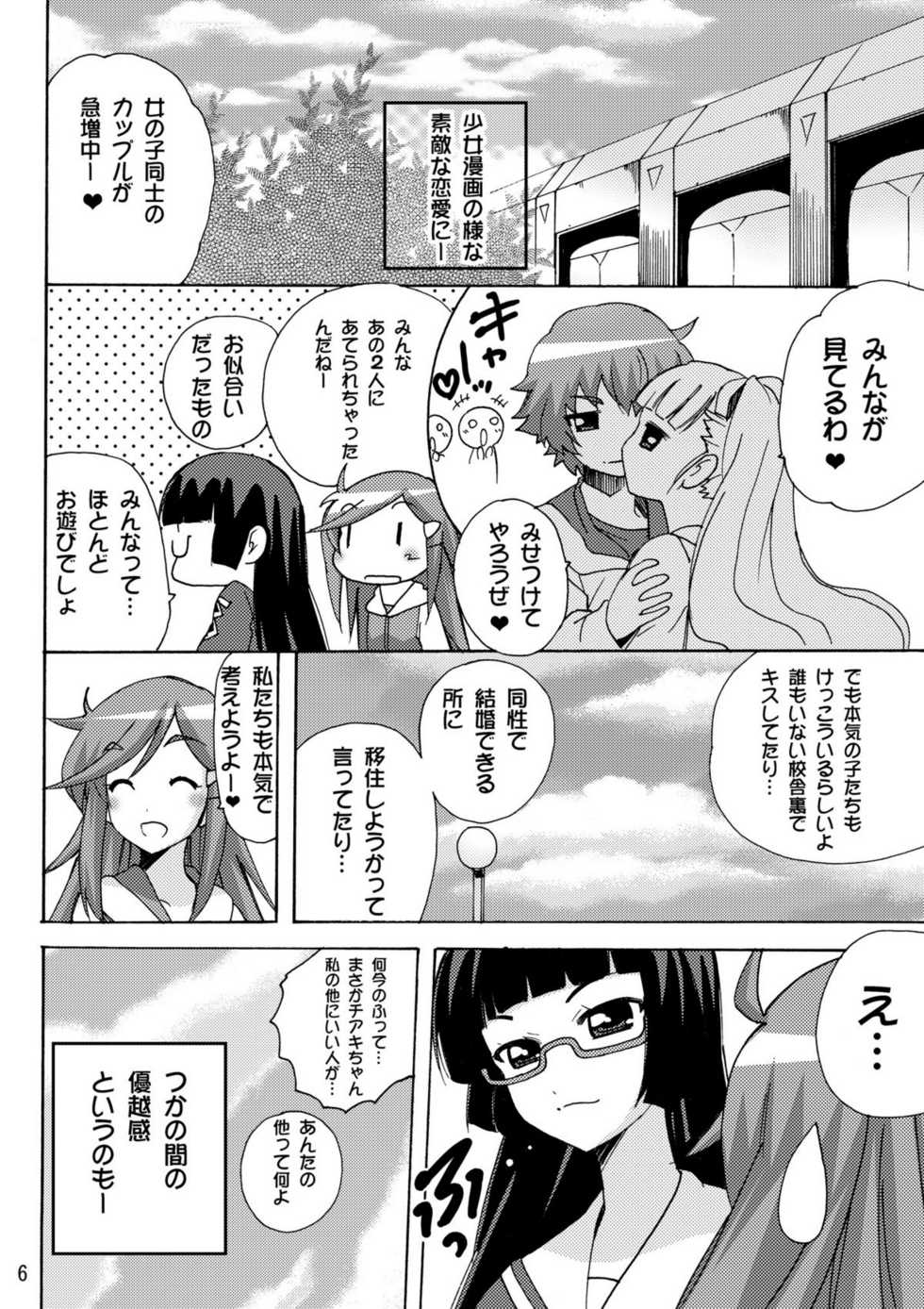 [PH (TAM)] Koisuru Uchuu Kaizoku Musume (Pirates) - Yuri, Lamp-kan no Himegoto hen - (Mouretsu Pirates) - Page 6