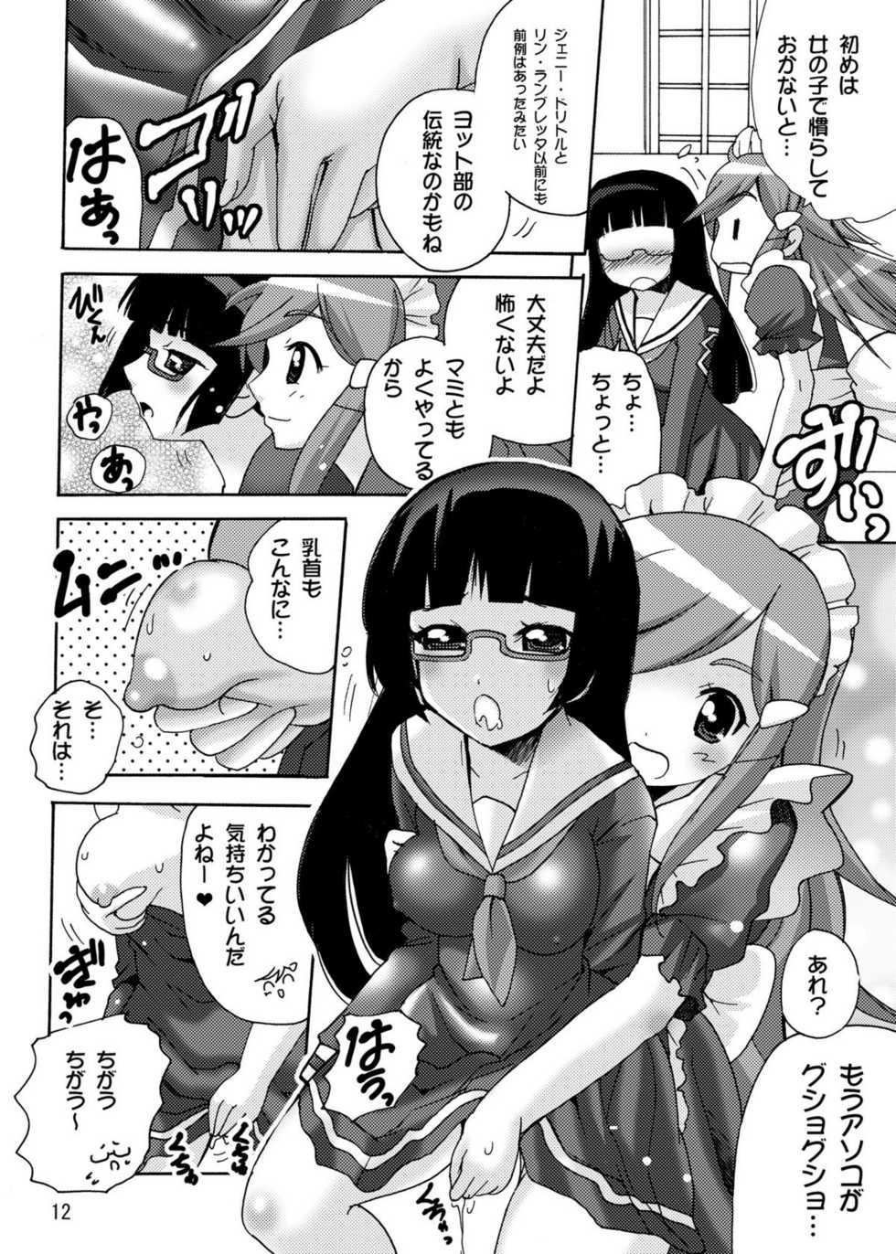 [PH (TAM)] Koisuru Uchuu Kaizoku Musume (Pirates) - Yuri, Lamp-kan no Himegoto hen - (Mouretsu Pirates) - Page 12