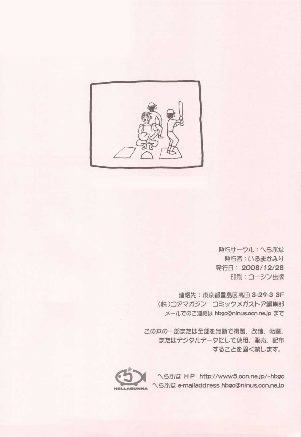 (C75) [Hellabunna (Iruma Kamiri)] Seikimatsu ga Kuruze (Kannagi) [Spanish] [Kurotao] - Page 9