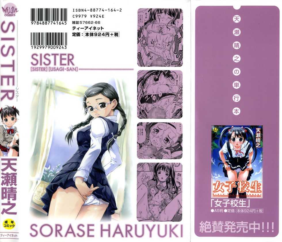 [Sorase Haruyuki] SISTER - Page 2