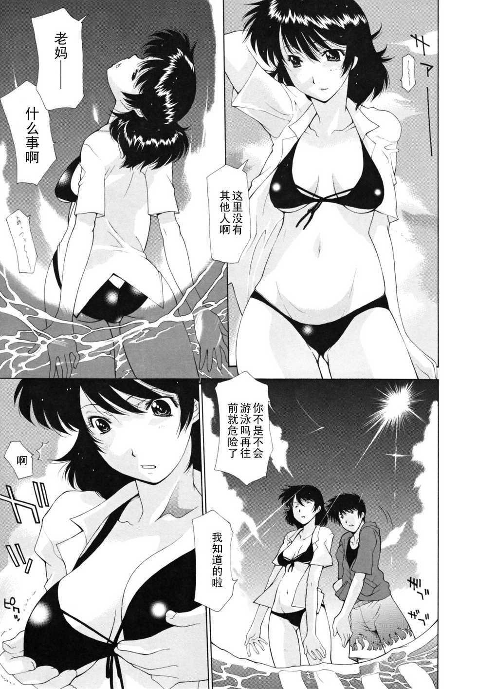 [Izawa Shinichi] Natsu Massakari (Nakadashi Hitozuma Kai) [Chinese] [黑条汉化] - Page 3