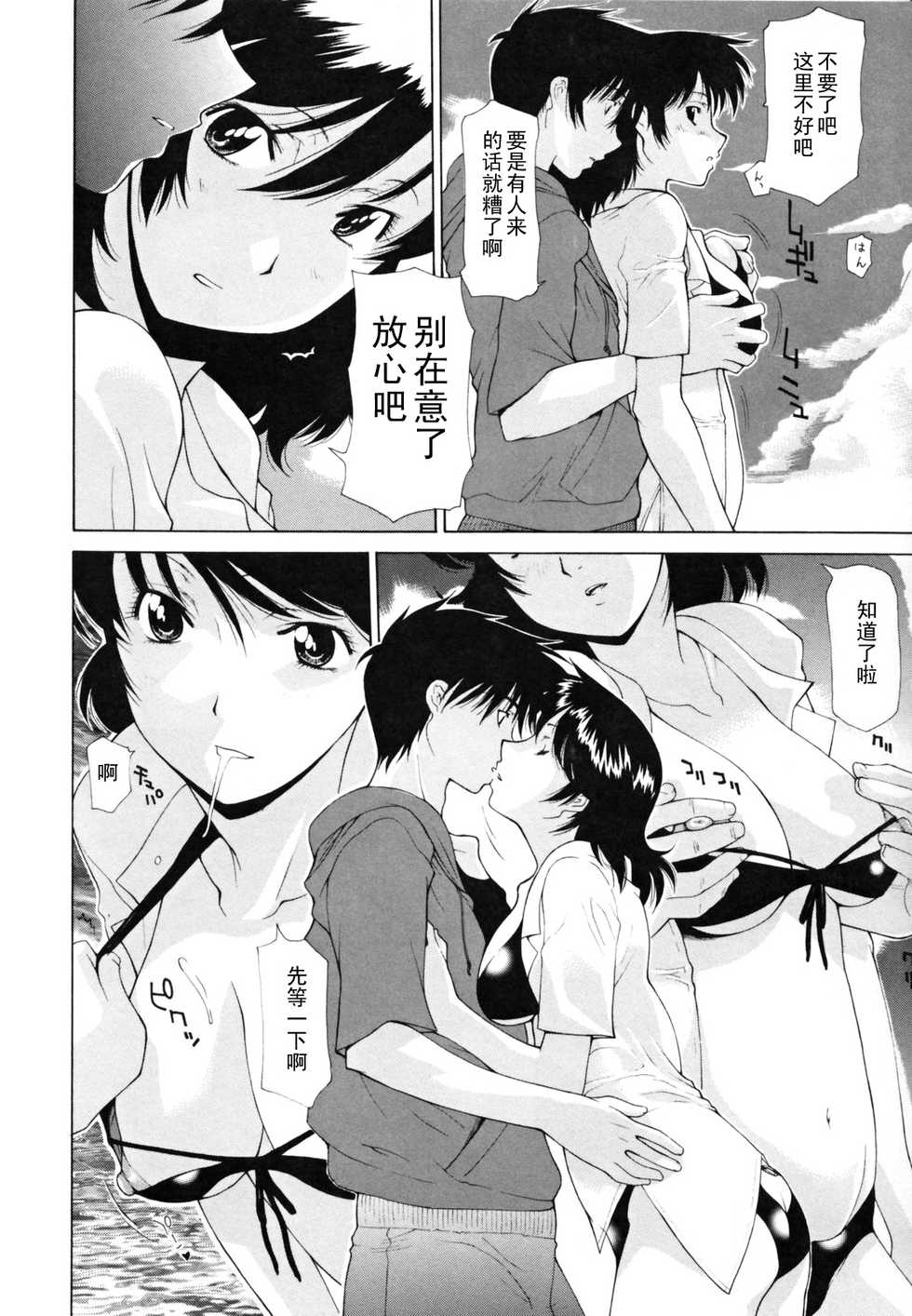 [Izawa Shinichi] Natsu Massakari (Nakadashi Hitozuma Kai) [Chinese] [黑条汉化] - Page 4