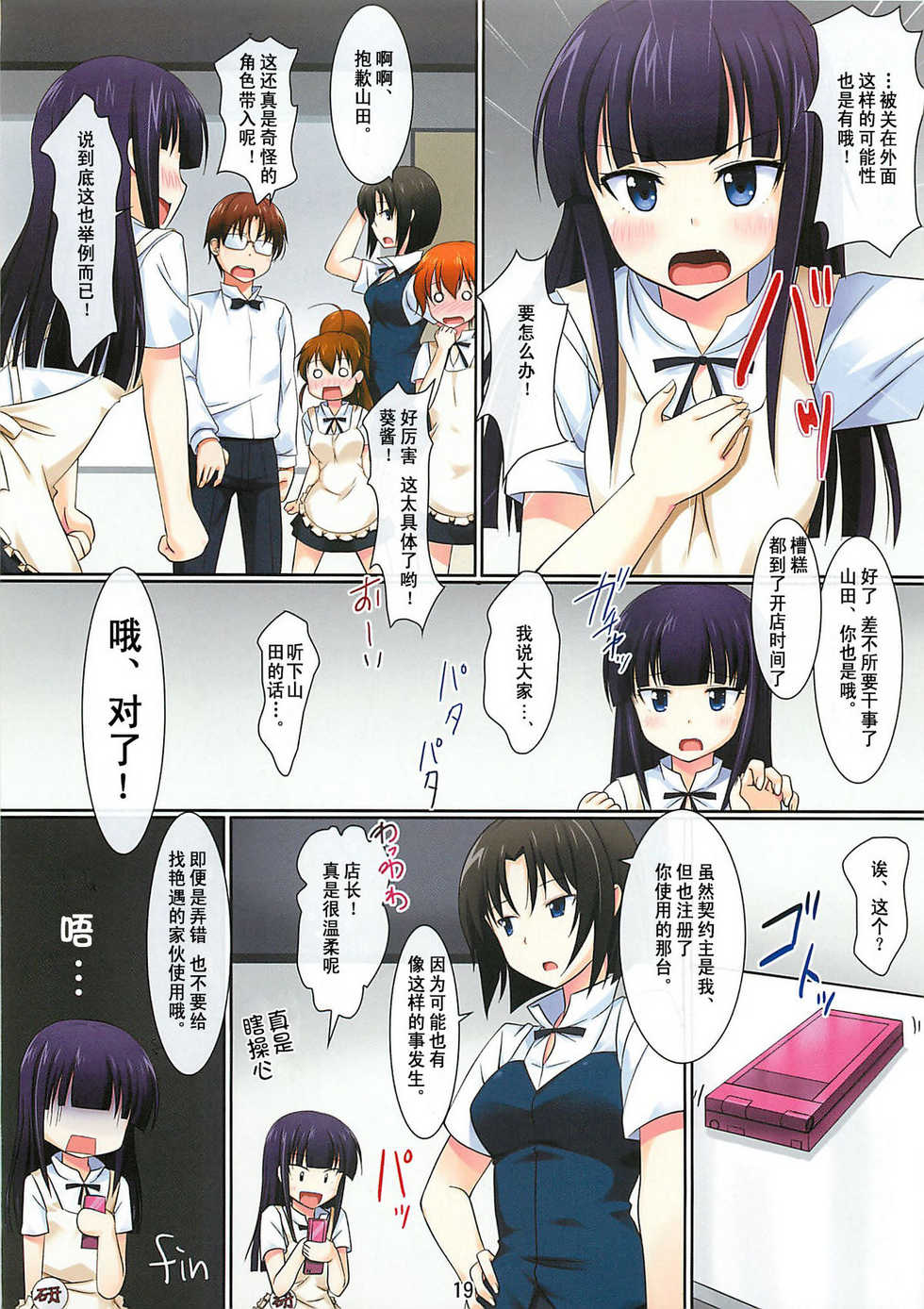 (COMIC1☆6) [Pokopen-Honpo (Shikato Miyo)] Ojamanga Yamada desu! (WORKING!!) [Chinese] [ACG和谐区汉化] - Page 21